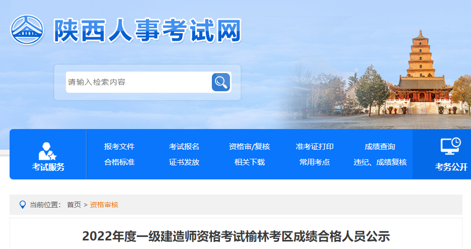 陜西人事考試網(wǎng) 陜西人事考試網(wǎng)
