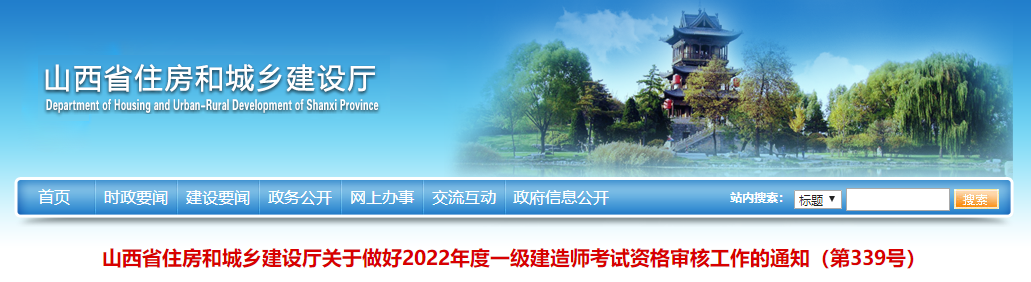 山西省住房和城鄉(xiāng)建設(shè)廳 山西省住房和城鄉(xiāng)建設(shè)廳
