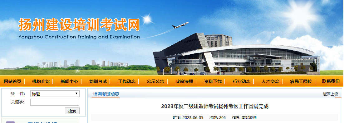 江蘇揚州二建考生