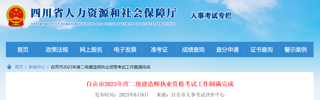 四川自貢二建考生