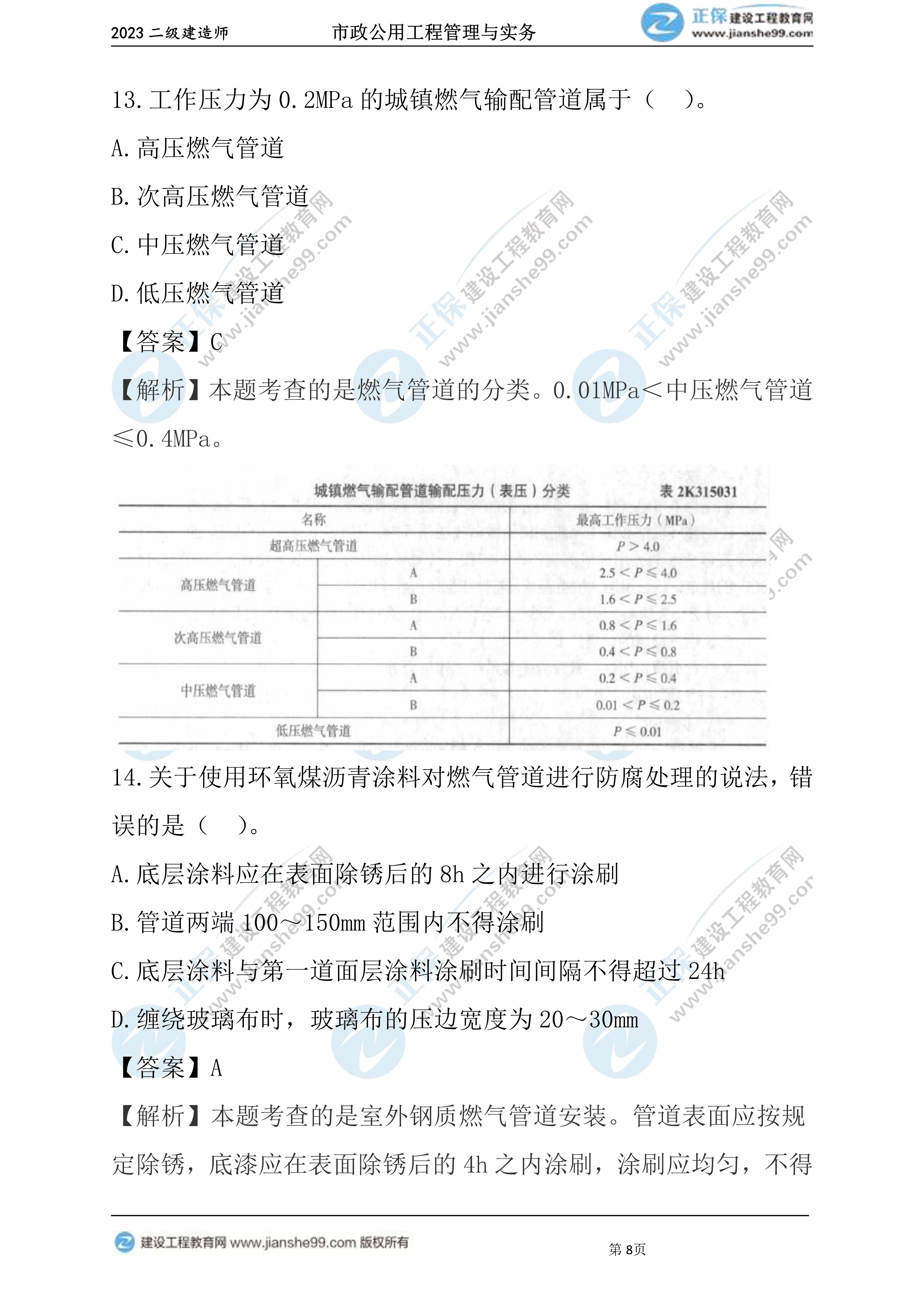 2023年《市政》試題08 2023年《市政》試題08