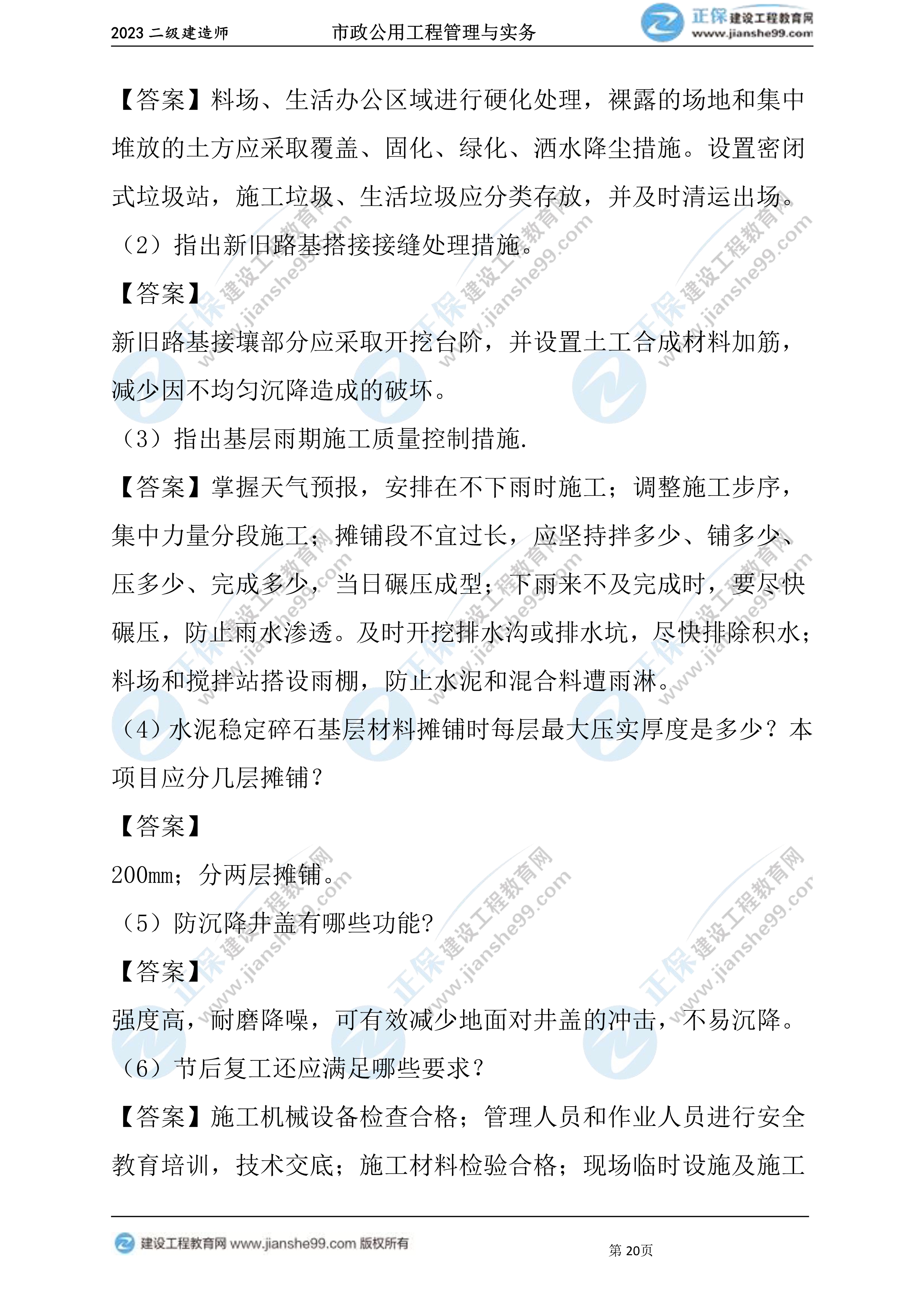 2023年《市政》試題20 2023年《市政》試題20