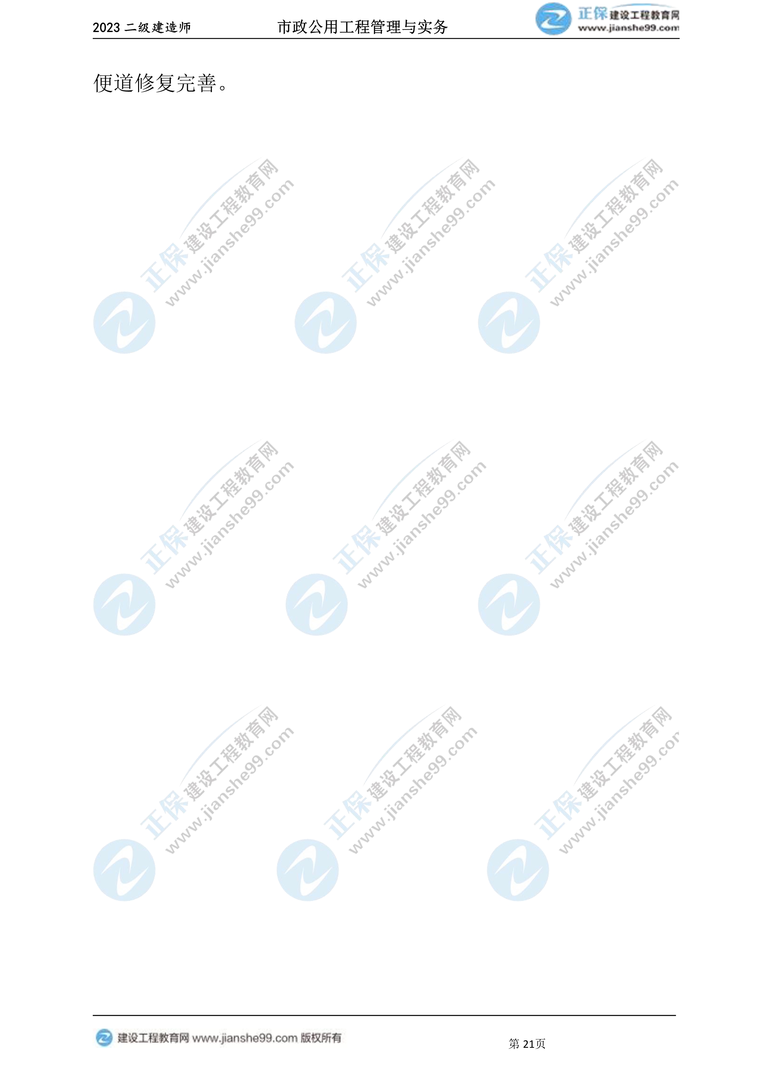 2023年《市政》試題21 2023年《市政》試題21