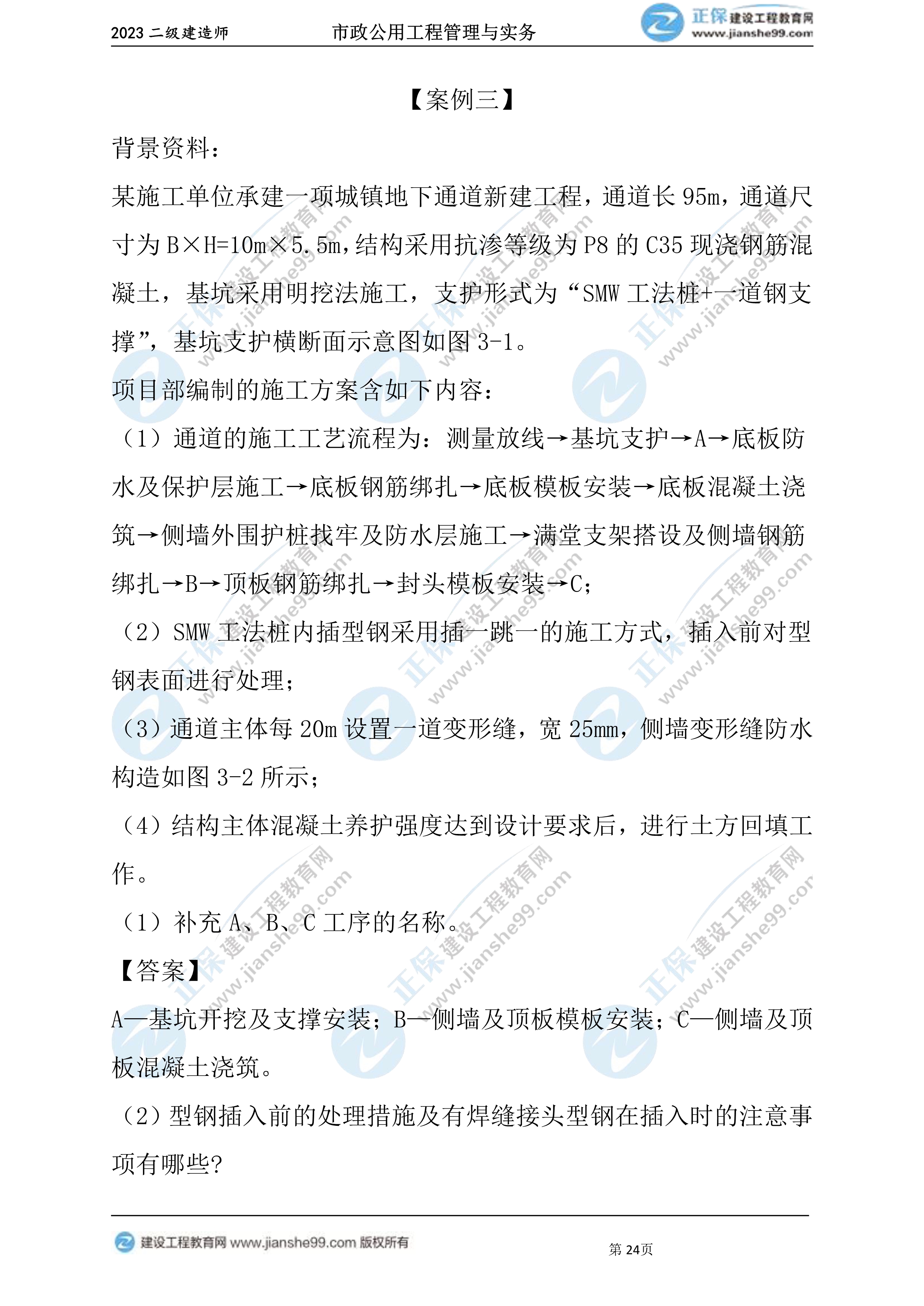 2023年《市政》試題24 2023年《市政》試題24