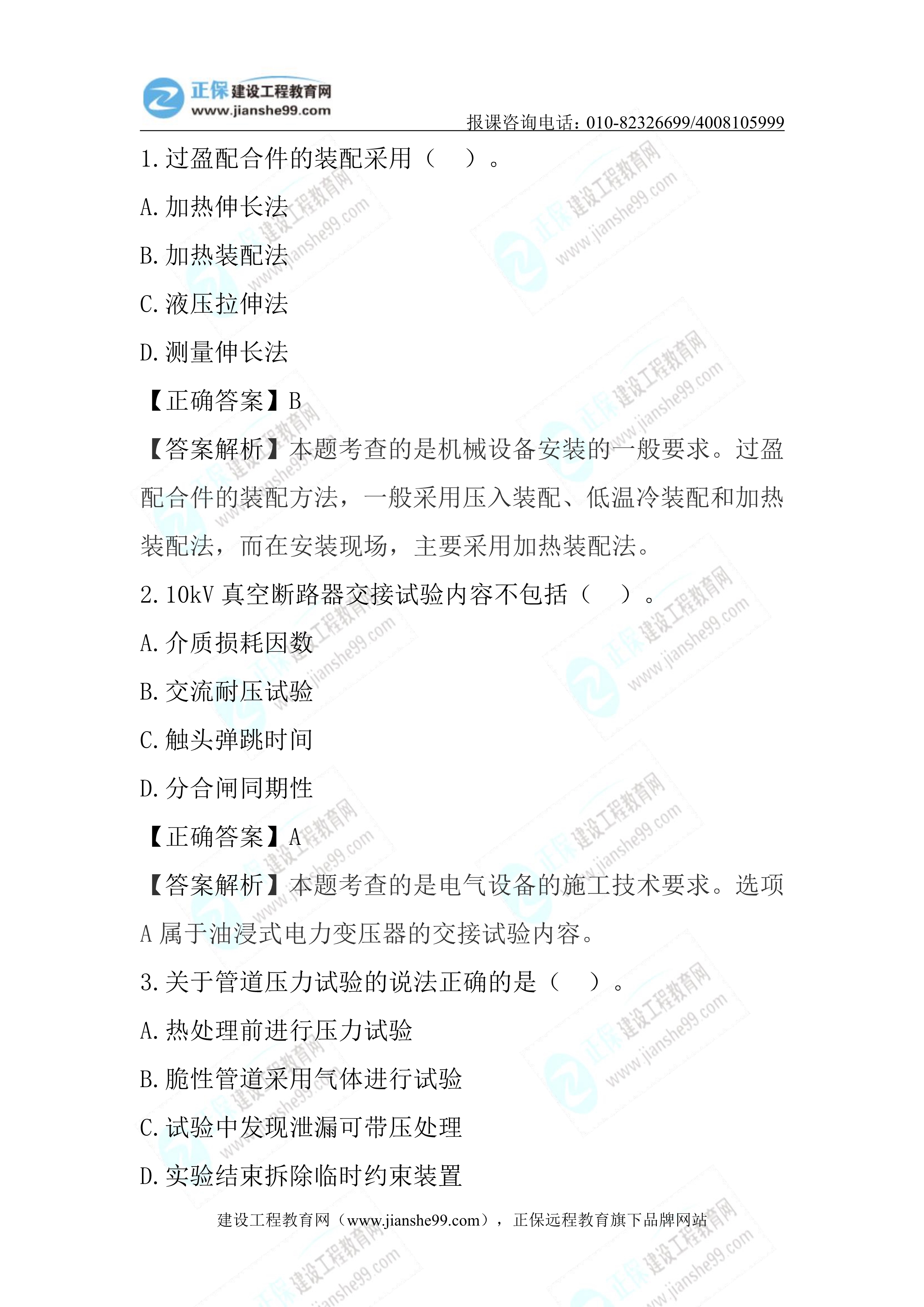 2023年《機電實務(wù)》試題(6月4日)2批次01 2023年《機電實務(wù)》試題(6月4日)2批次01