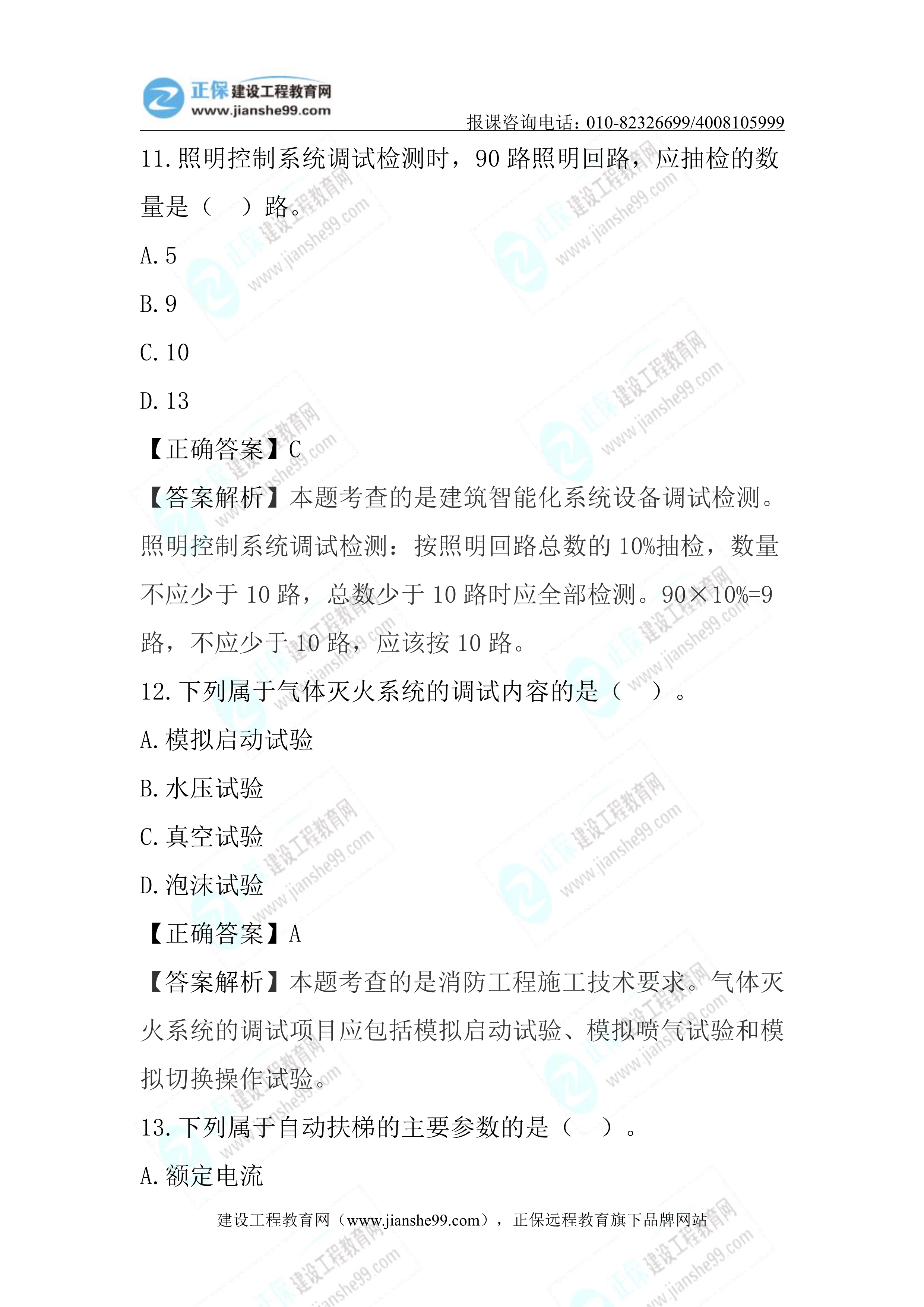 2023年《機電實務(wù)》正常(1.5天)試題06 2023年《機電實務(wù)》正常(1.5天)試題06