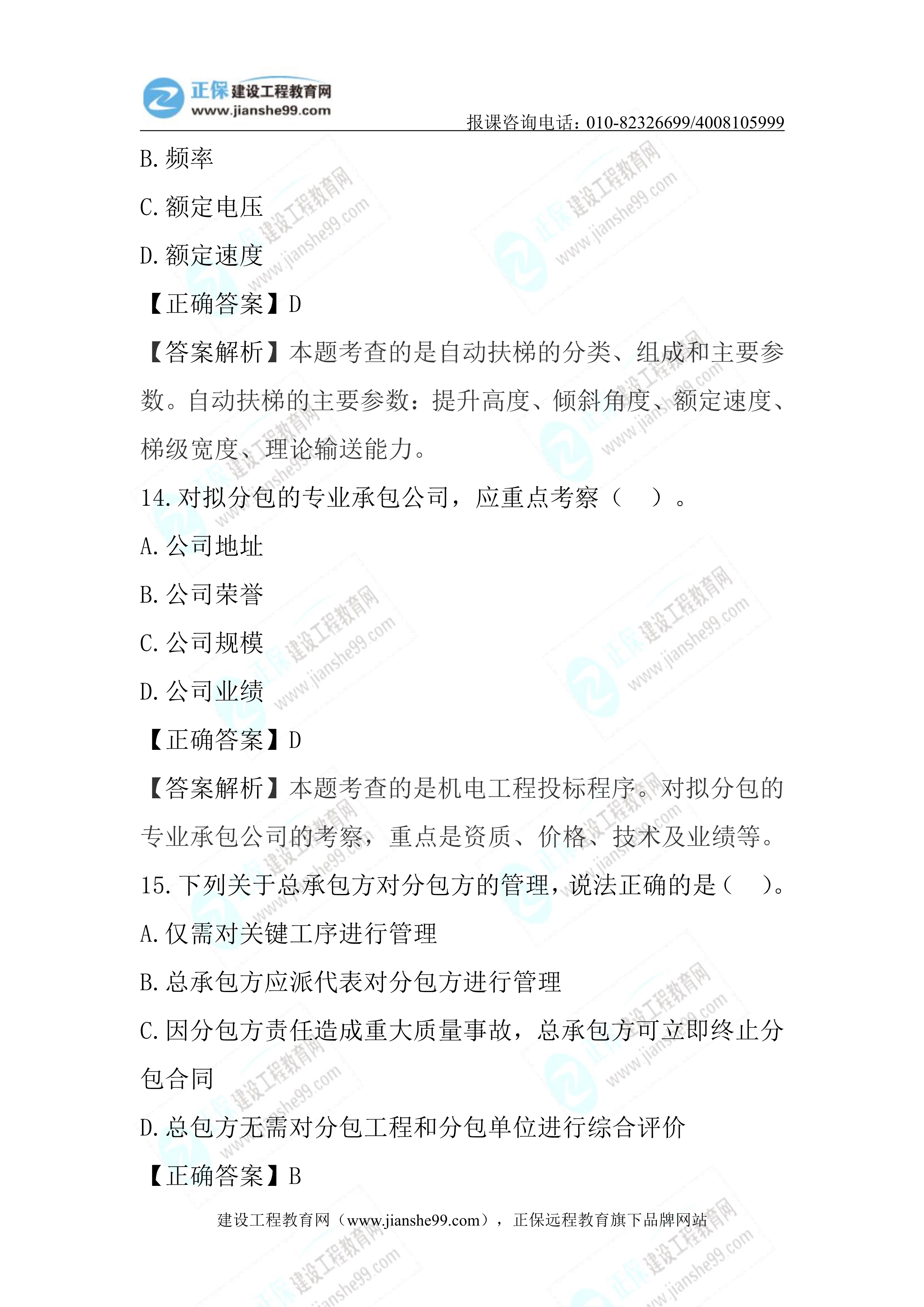 2023年《機電實務(wù)》正常(1.5天)試題07 2023年《機電實務(wù)》正常(1.5天)試題07
