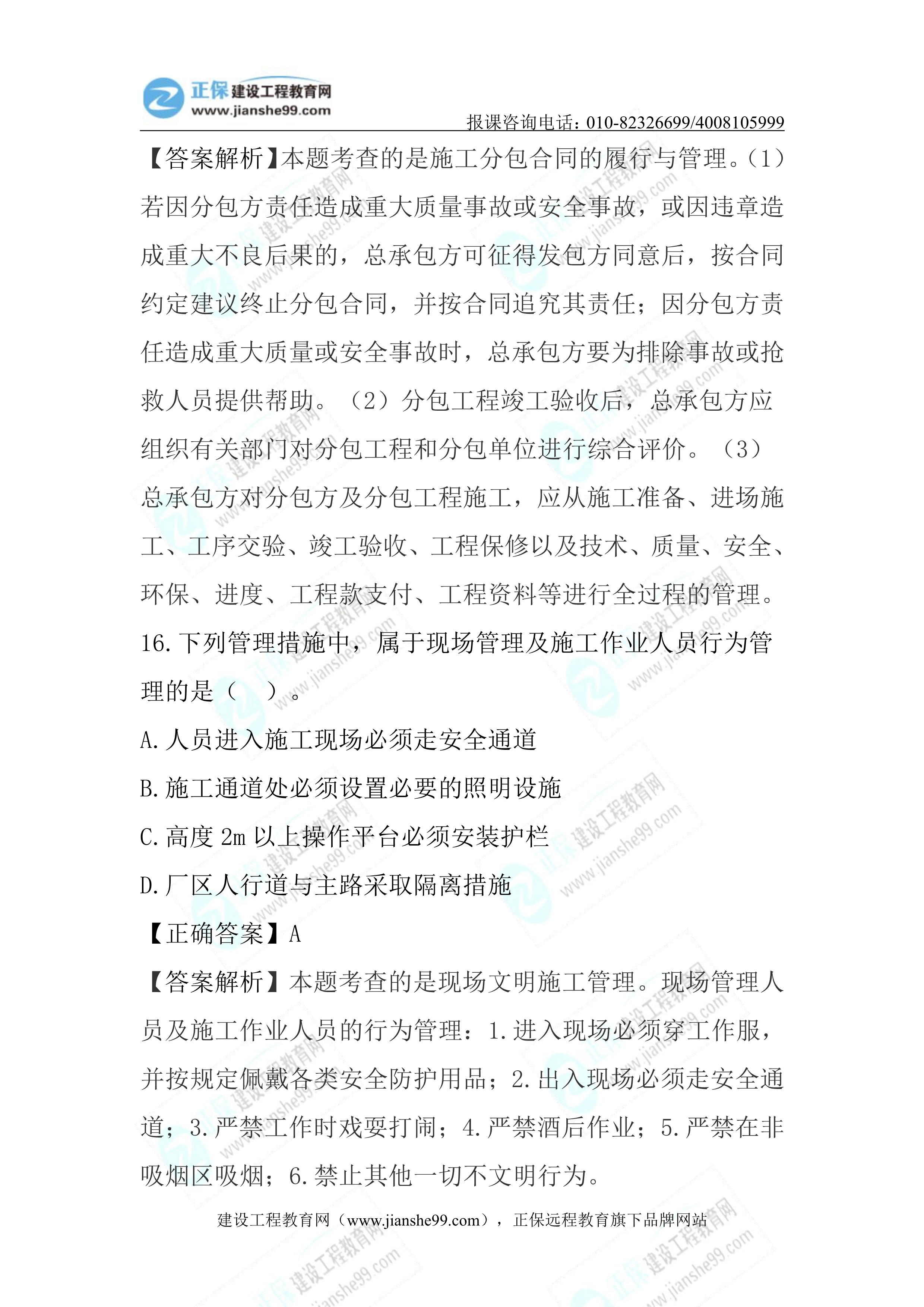 2023年《機電實務(wù)》正常(1.5天)試題08 2023年《機電實務(wù)》正常(1.5天)試題08