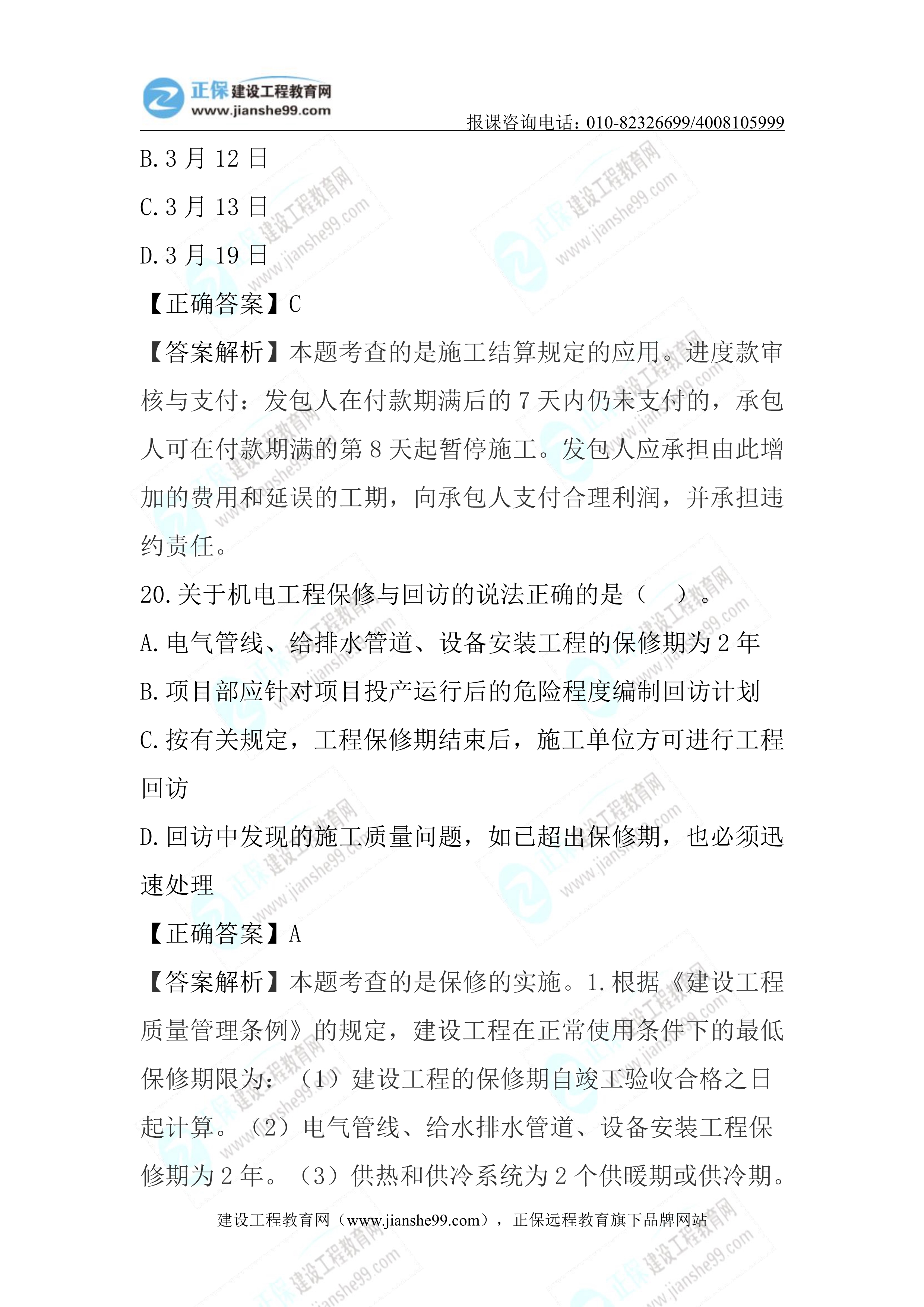 2023年《機電實務(wù)》正常(1.5天)試題10 2023年《機電實務(wù)》正常(1.5天)試題10