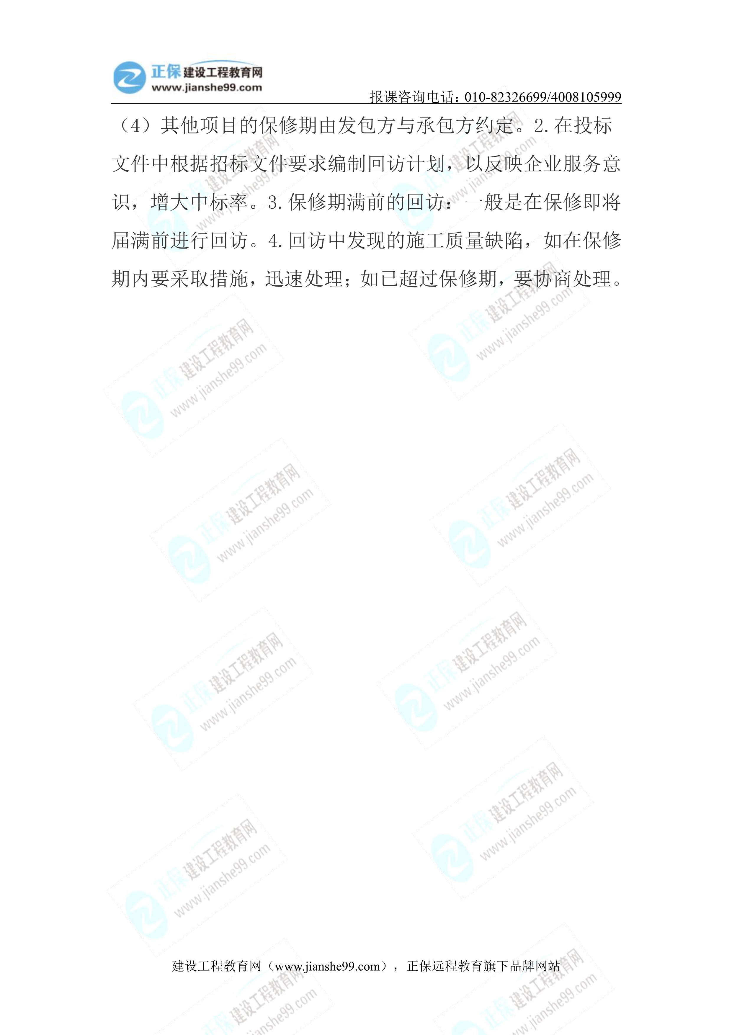 2023年《機電實務(wù)》正常(1.5天)試題11 2023年《機電實務(wù)》正常(1.5天)試題11