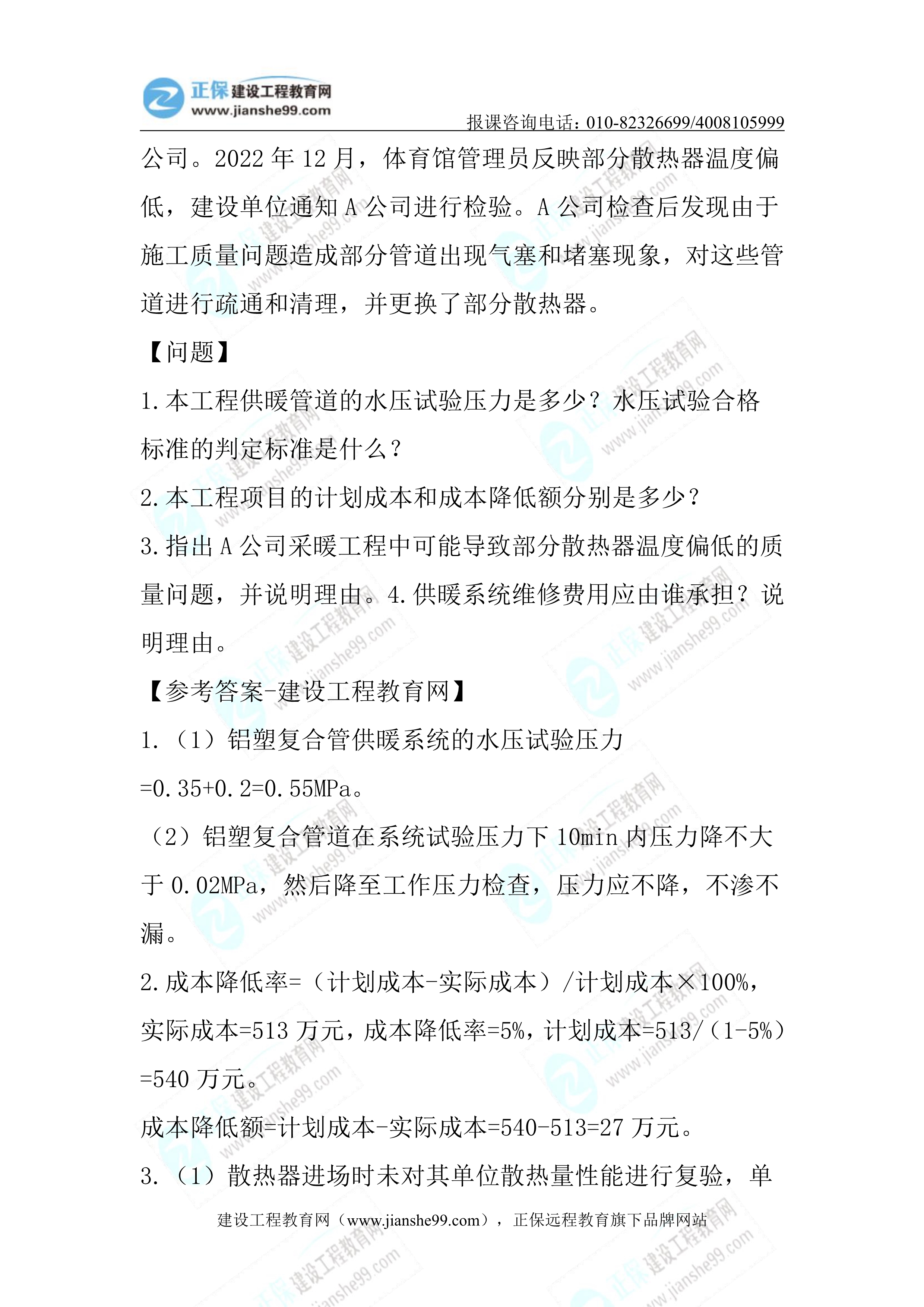 2023年《機(jī)電實(shí)務(wù)》正常(1.5天)試題19 2023年《機(jī)電實(shí)務(wù)》正常(1.5天)試題19