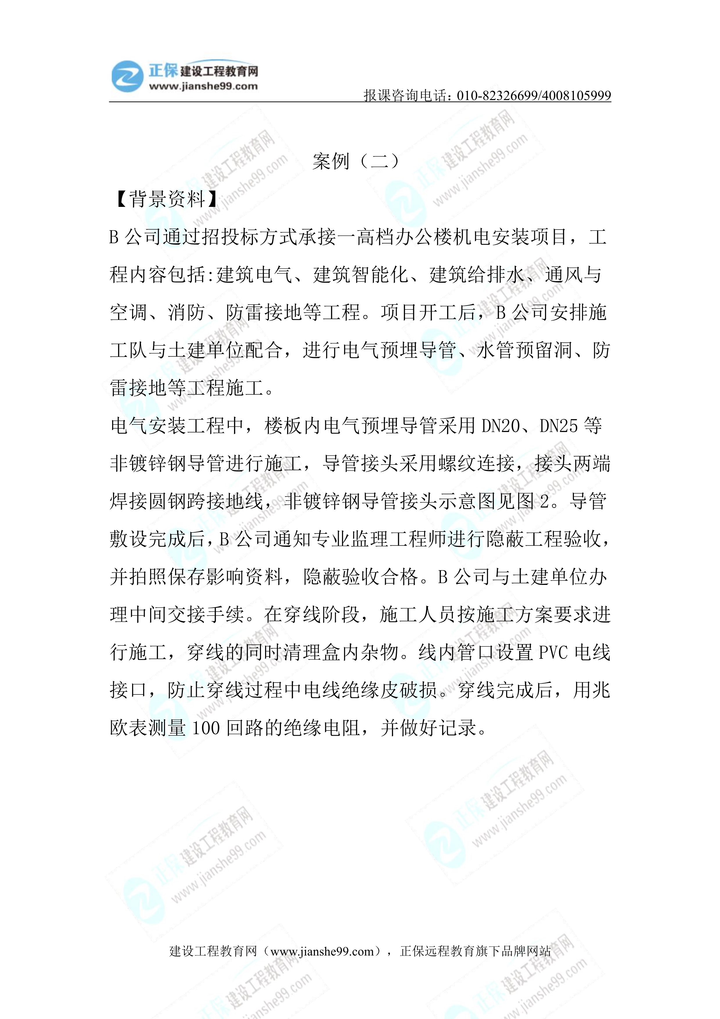 2023年《機電實務(wù)》正常(1.5天)試題21 2023年《機電實務(wù)》正常(1.5天)試題21