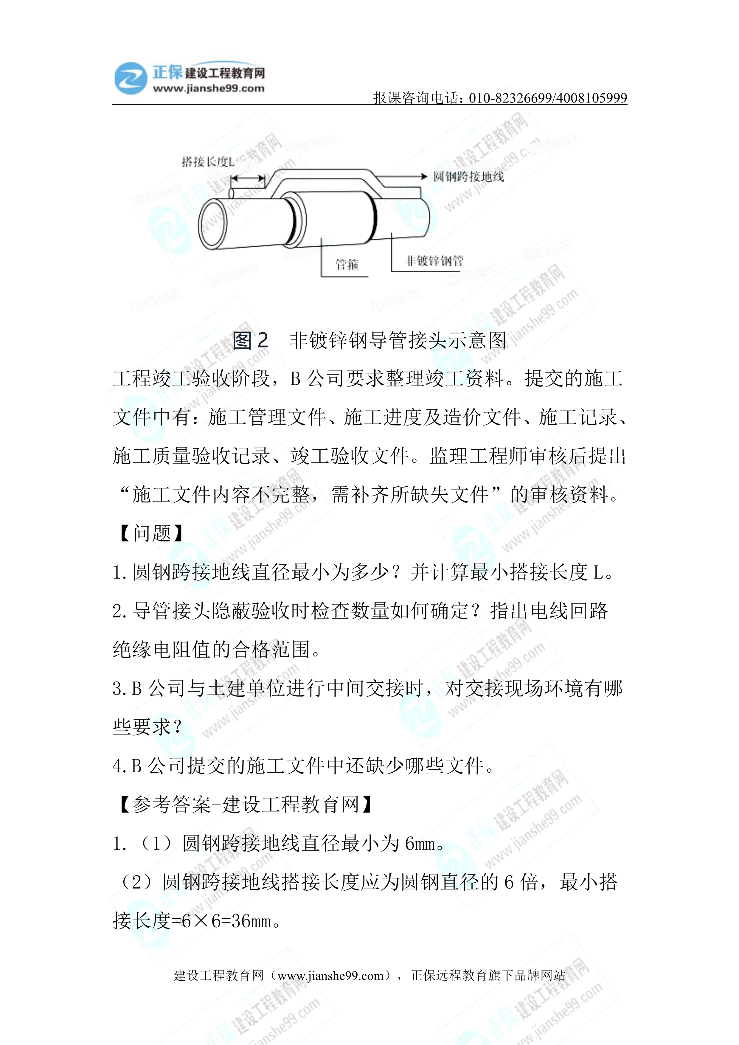 2023年《機電實務(wù)》正常(1.5天)試題22 2023年《機電實務(wù)》正常(1.5天)試題22