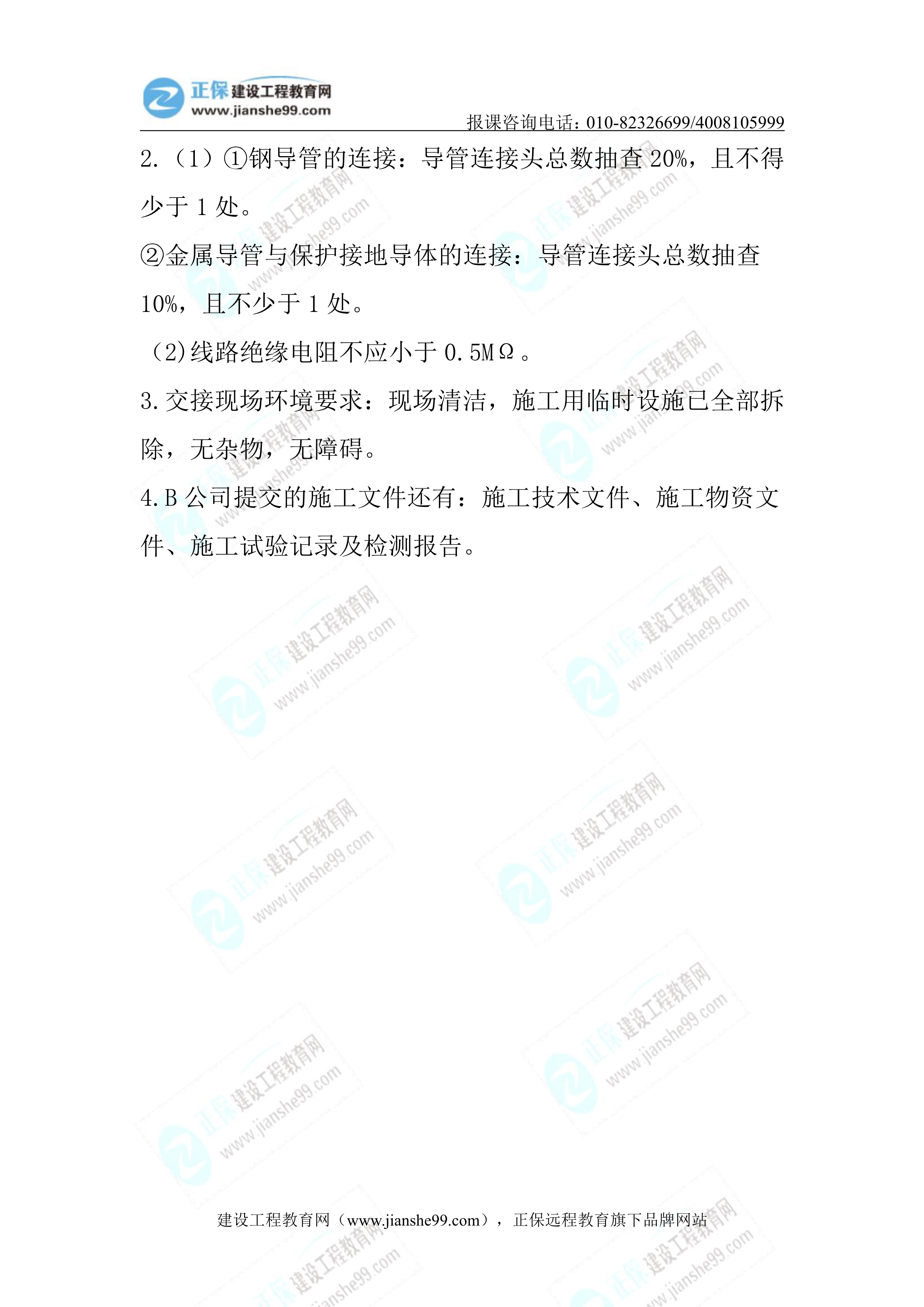 2023年《機電實務(wù)》正常(1.5天)試題23 2023年《機電實務(wù)》正常(1.5天)試題23