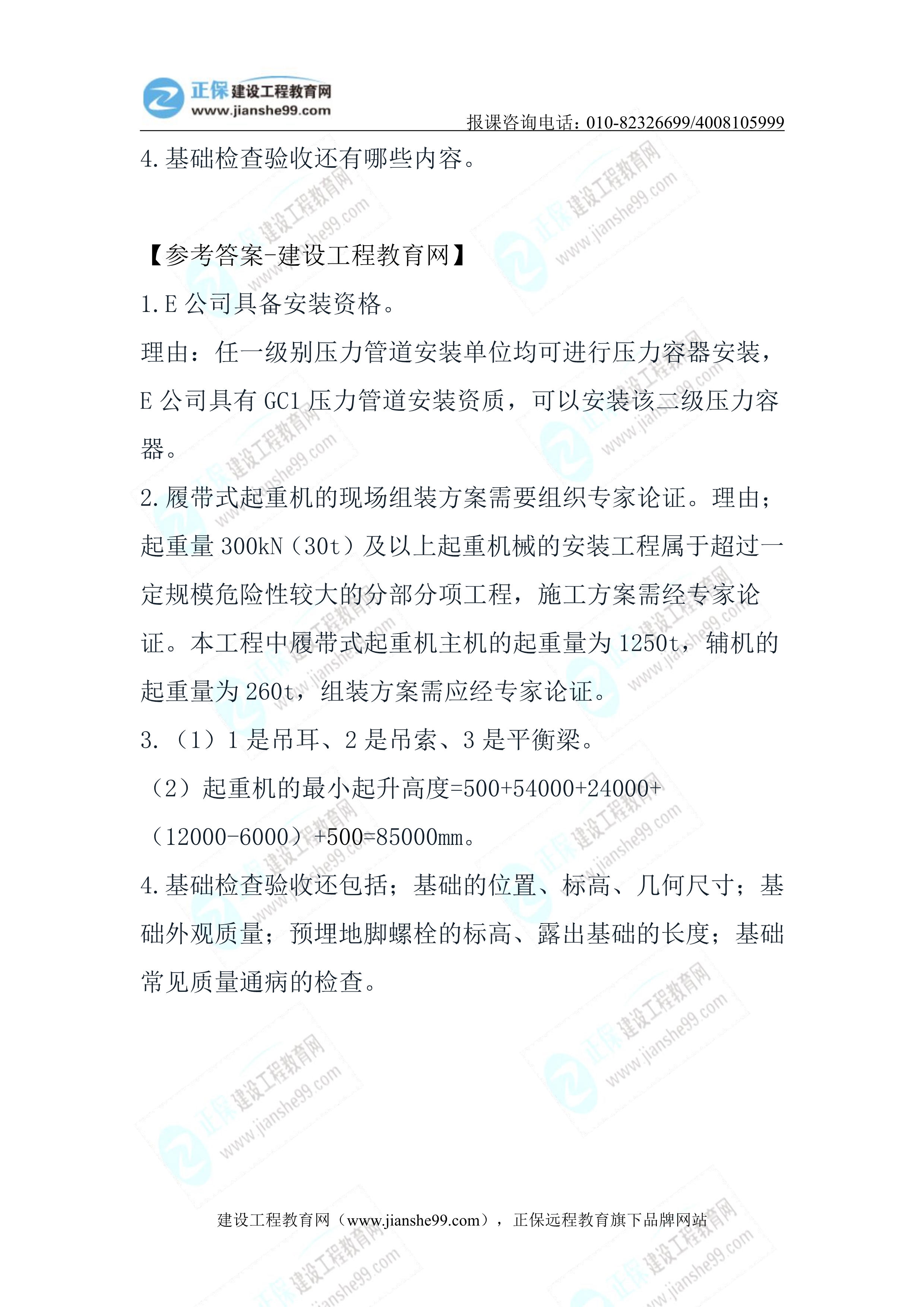 2023年《機(jī)電實(shí)務(wù)》正常(1.5天)試題27 2023年《機(jī)電實(shí)務(wù)》正常(1.5天)試題27