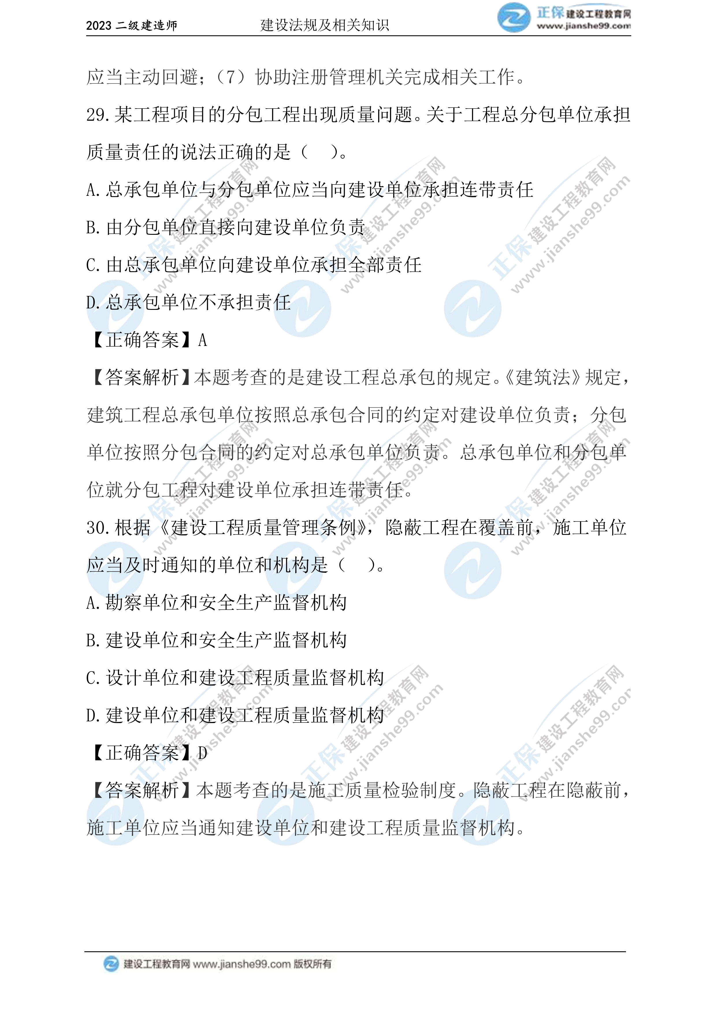 2023年《法規(guī)》試題(正常1.5天)17 2023年《法規(guī)》試題(正常1.5天)17