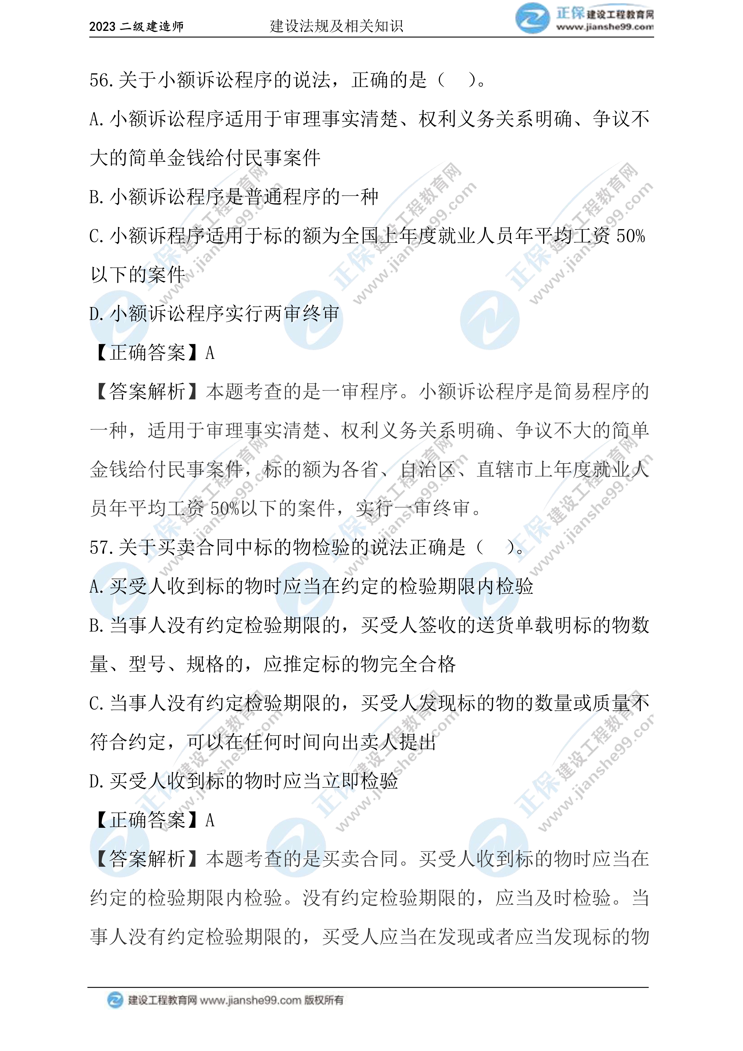 2023年《法規(guī)》試題(正常1.5天)33 2023年《法規(guī)》試題(正常1.5天)33