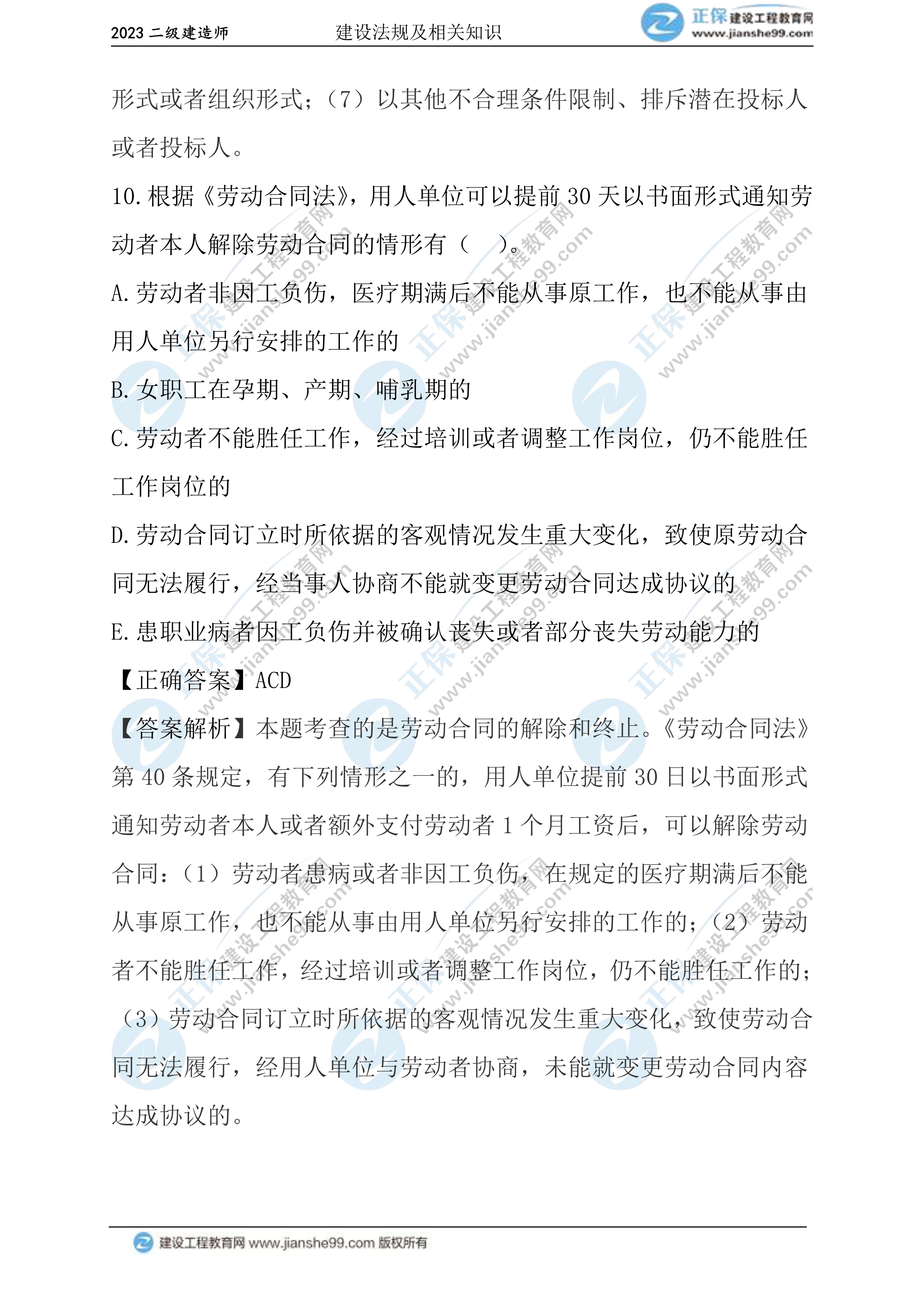 2023年《法規(guī)》試題(正常1.5天)41 2023年《法規(guī)》試題(正常1.5天)41