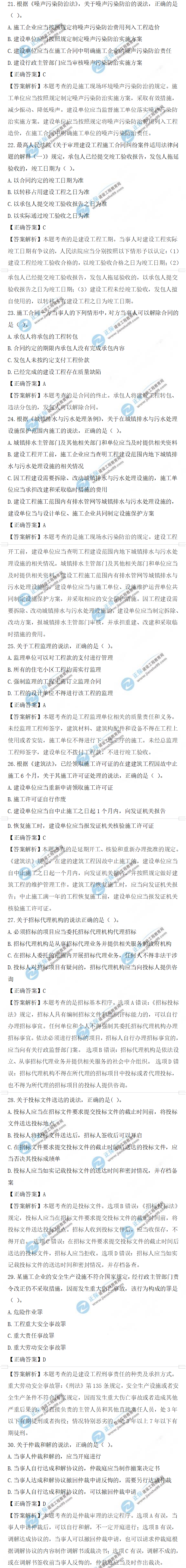 法規(guī)21-30 法規(guī)21-30