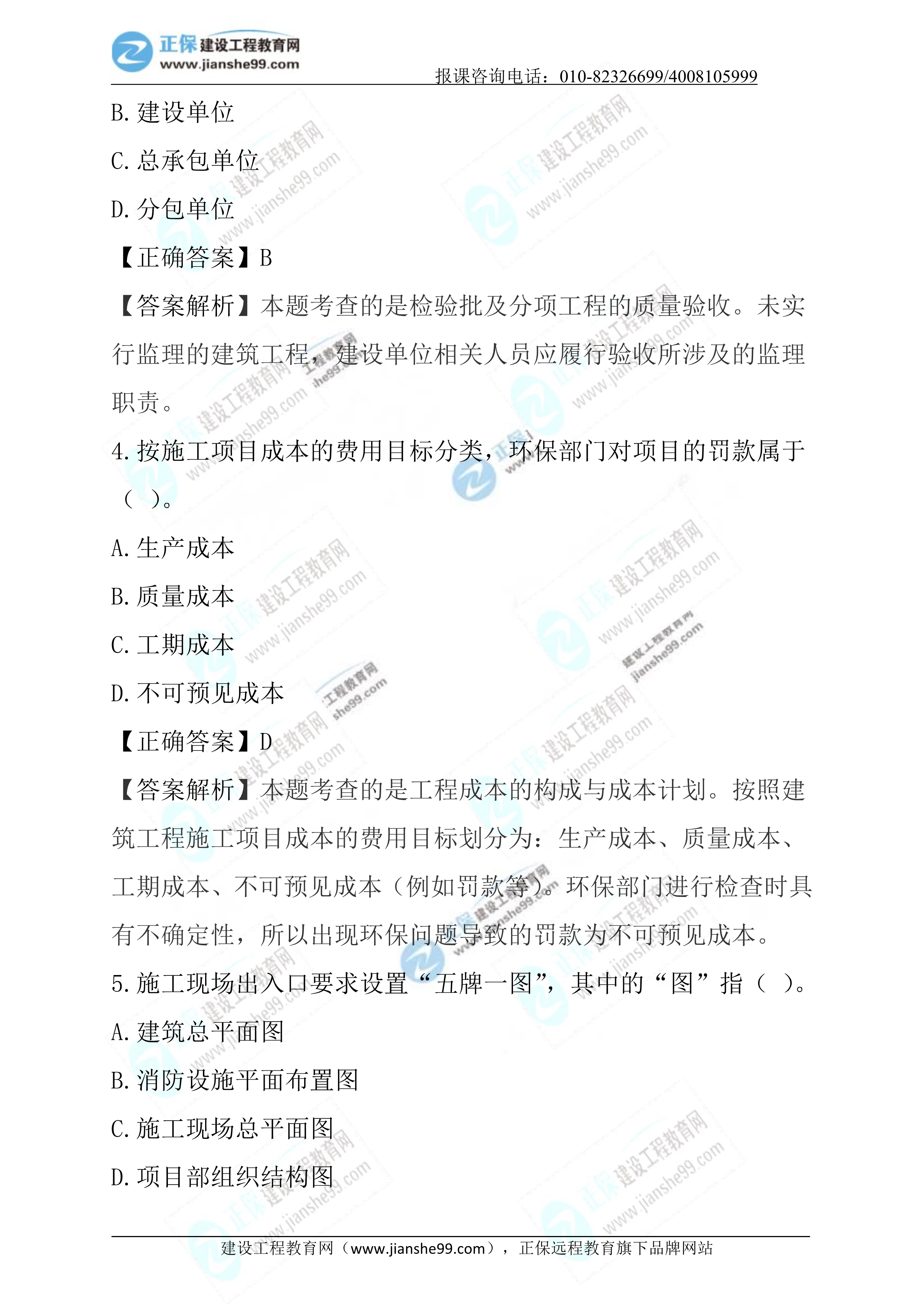 2023年《建筑實(shí)務(wù)》試題(正常1.5天)02 2023年《建筑實(shí)務(wù)》試題(正常1.5天)02