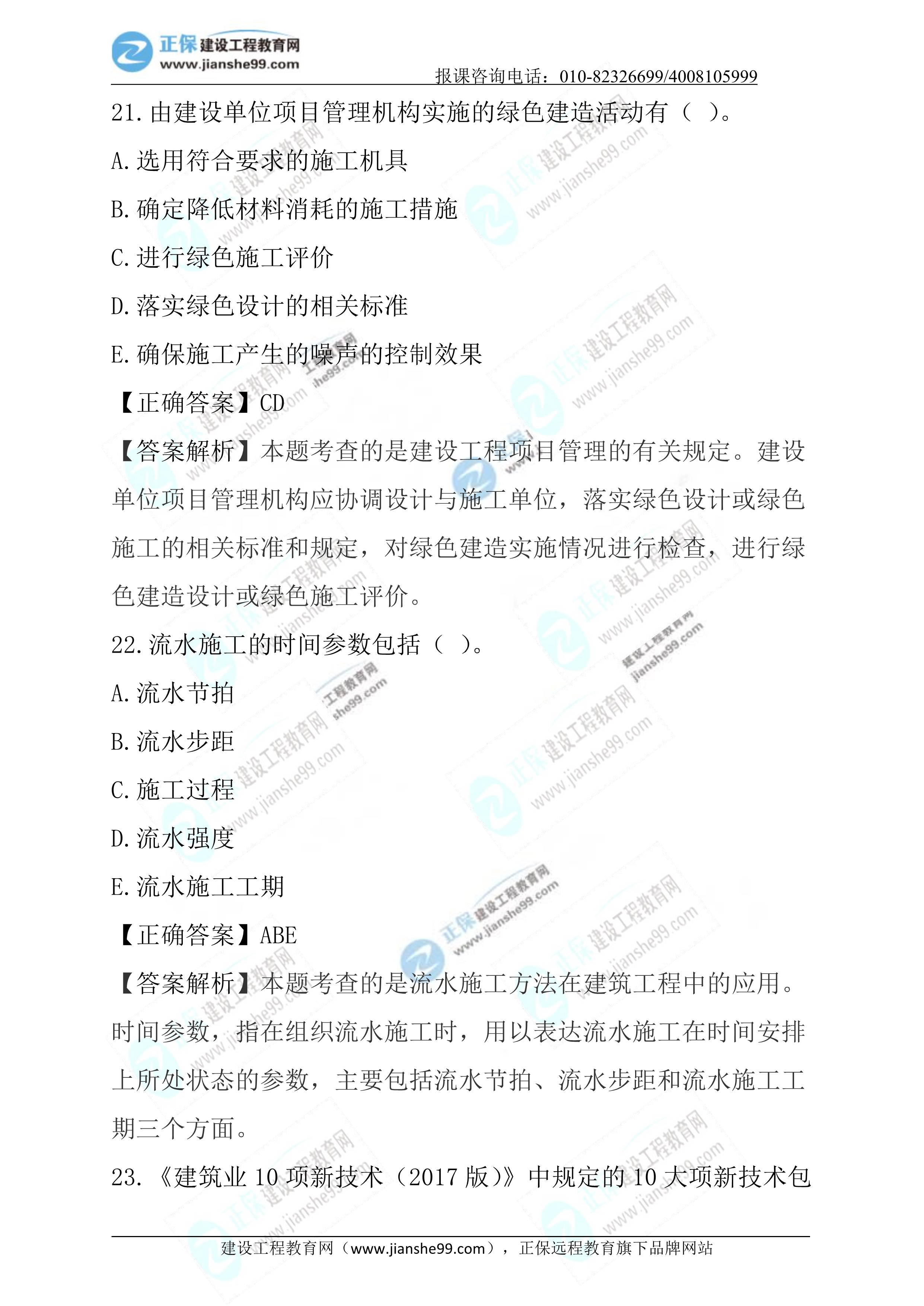 2023年《建筑實(shí)務(wù)》試題(正常1.5天)11 2023年《建筑實(shí)務(wù)》試題(正常1.5天)11