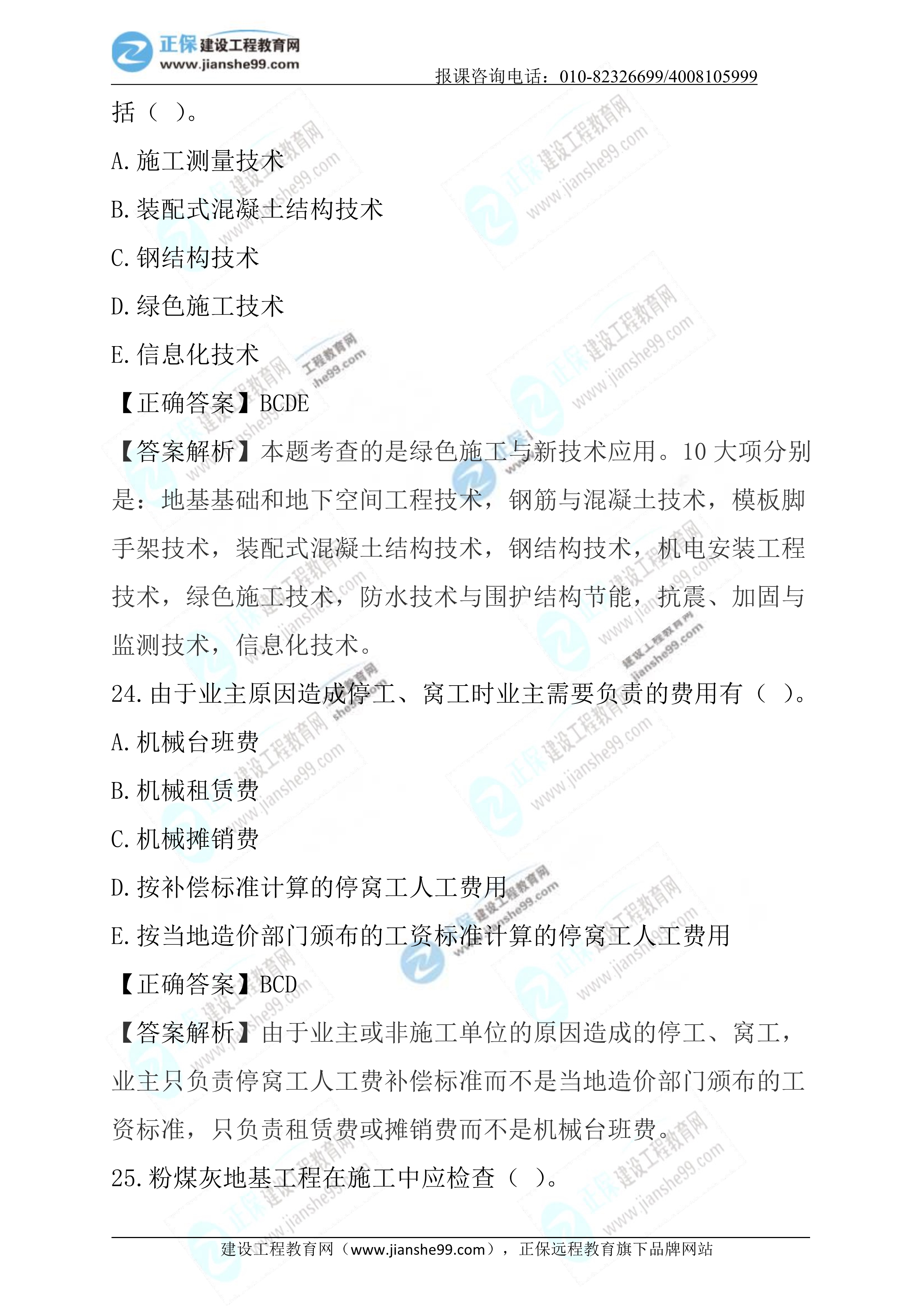 2023年《建筑實(shí)務(wù)》試題(正常1.5天)12 2023年《建筑實(shí)務(wù)》試題(正常1.5天)12