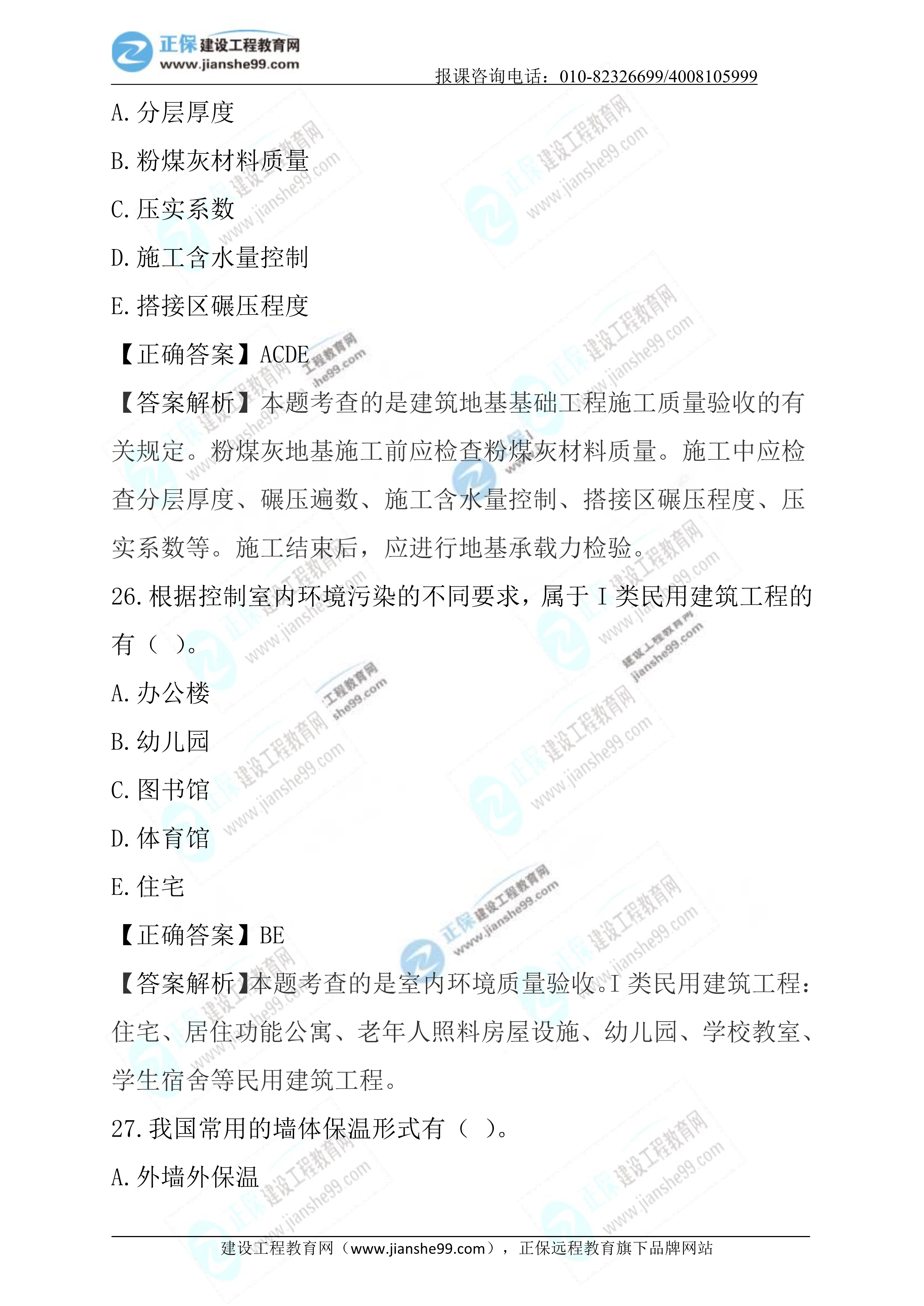 2023年《建筑實(shí)務(wù)》試題(正常1.5天)13 2023年《建筑實(shí)務(wù)》試題(正常1.5天)13