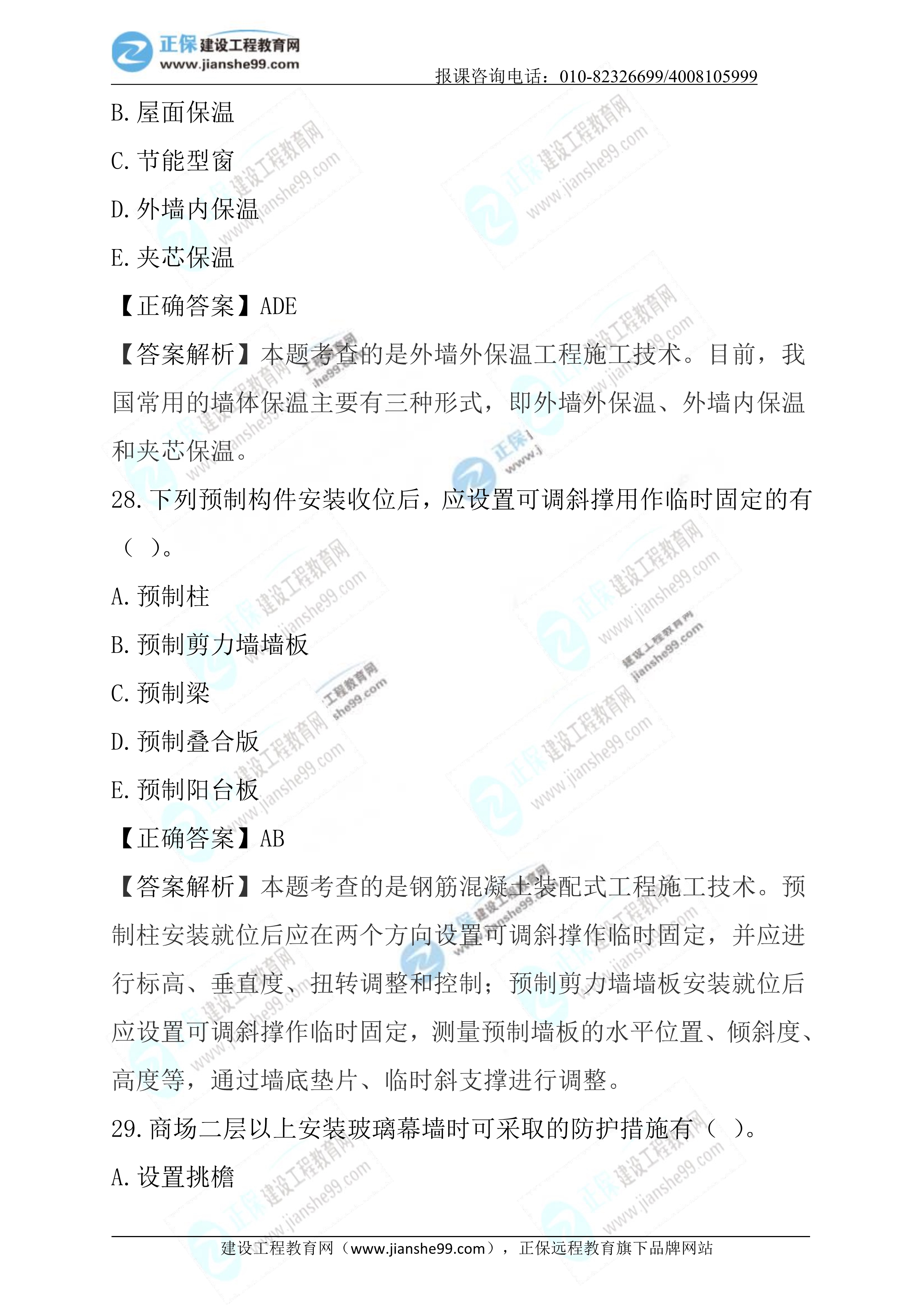 2023年《建筑實(shí)務(wù)》試題(正常1.5天)14 2023年《建筑實(shí)務(wù)》試題(正常1.5天)14