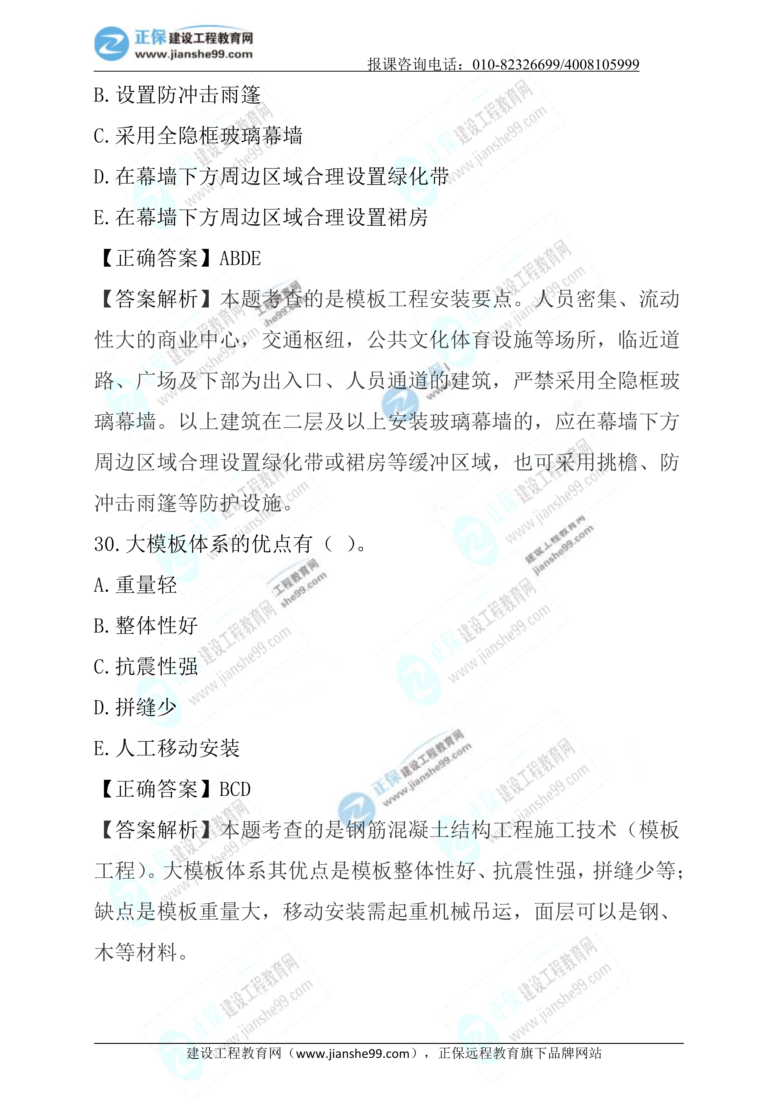 2023年《建筑實(shí)務(wù)》試題(正常1.5天)15 2023年《建筑實(shí)務(wù)》試題(正常1.5天)15