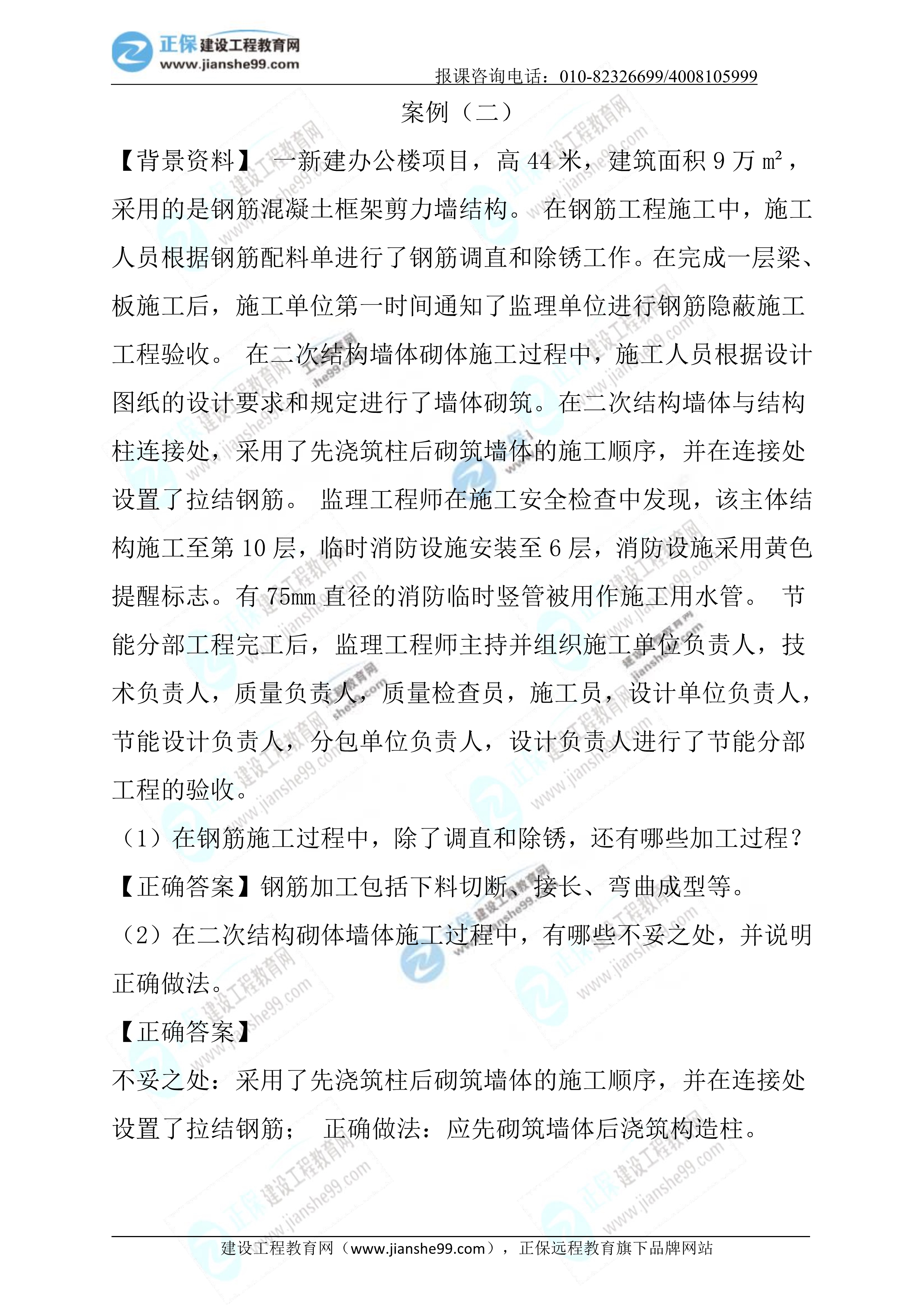 2023年《建筑實(shí)務(wù)》試題(正常1.5天)18 2023年《建筑實(shí)務(wù)》試題(正常1.5天)18