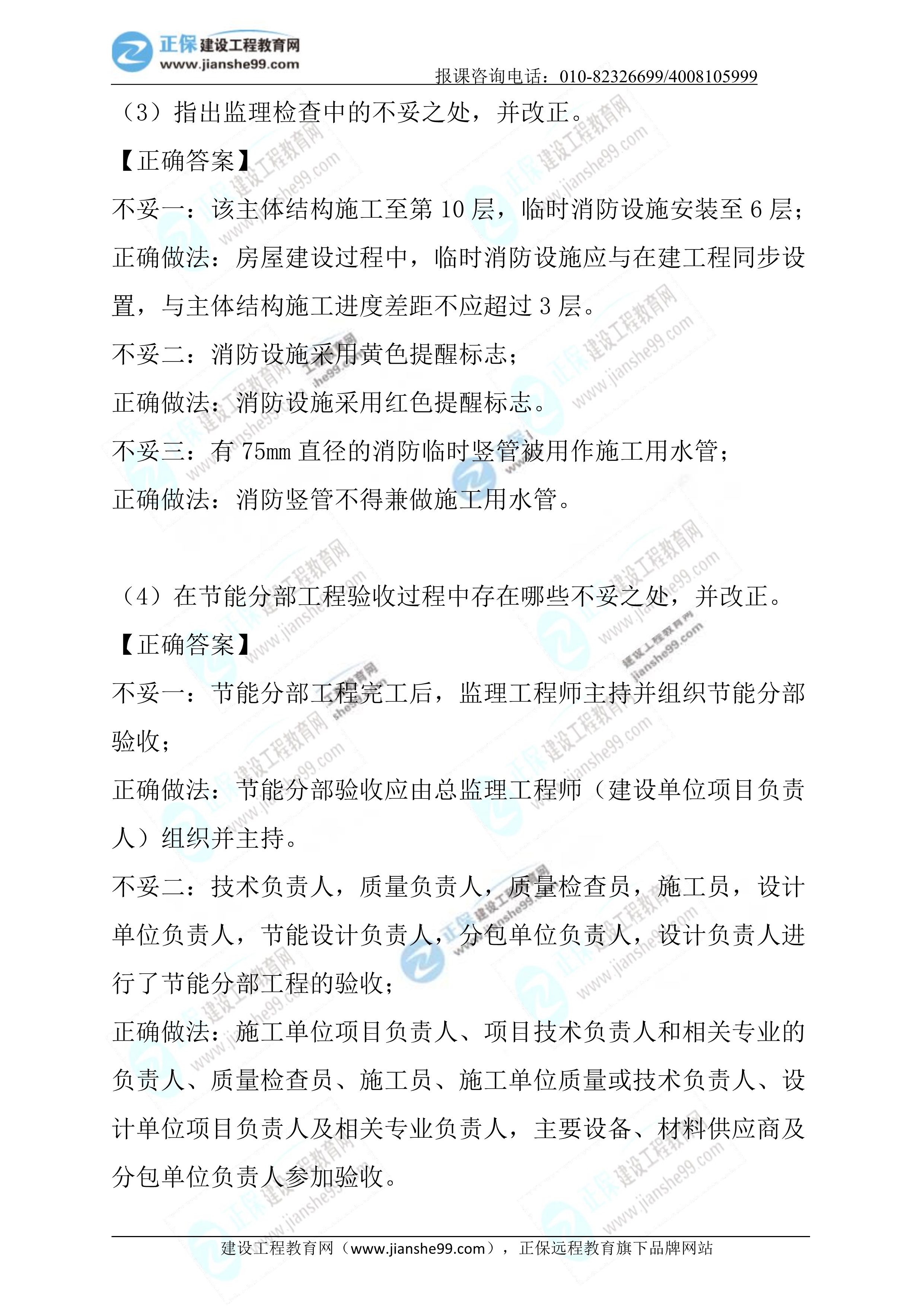 2023年《建筑實(shí)務(wù)》試題(正常1.5天)19 2023年《建筑實(shí)務(wù)》試題(正常1.5天)19