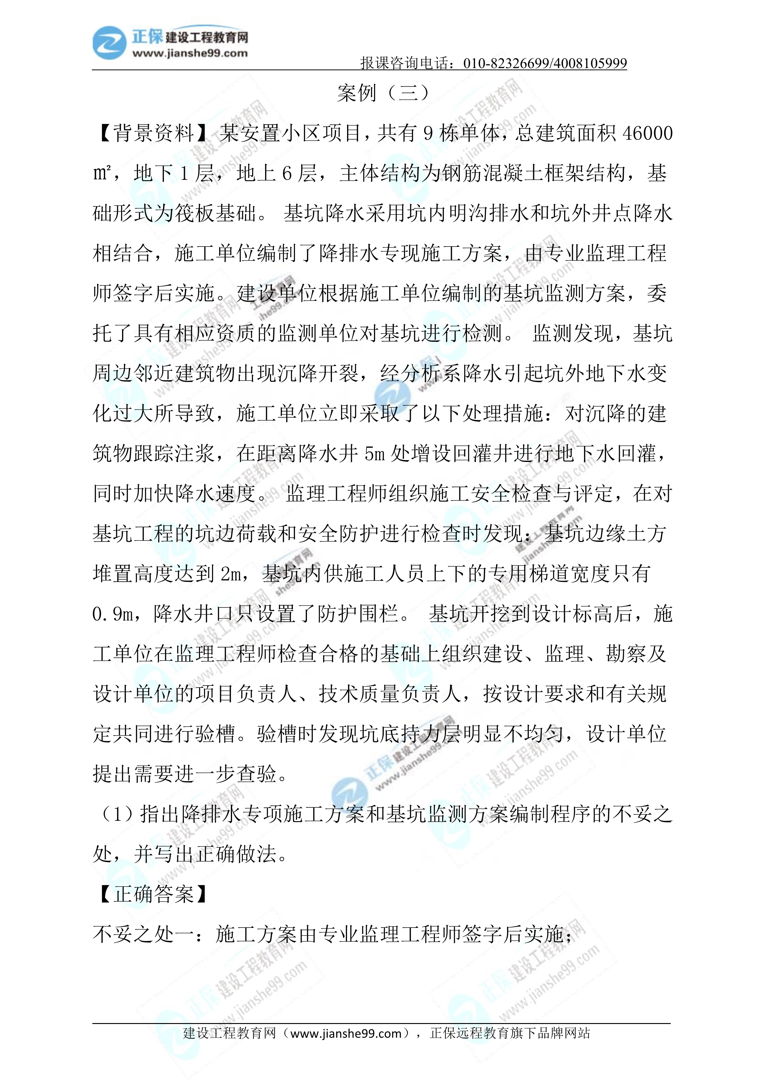 2023年《建筑實務(wù)》試題(正常1.5天)20 2023年《建筑實務(wù)》試題(正常1.5天)20