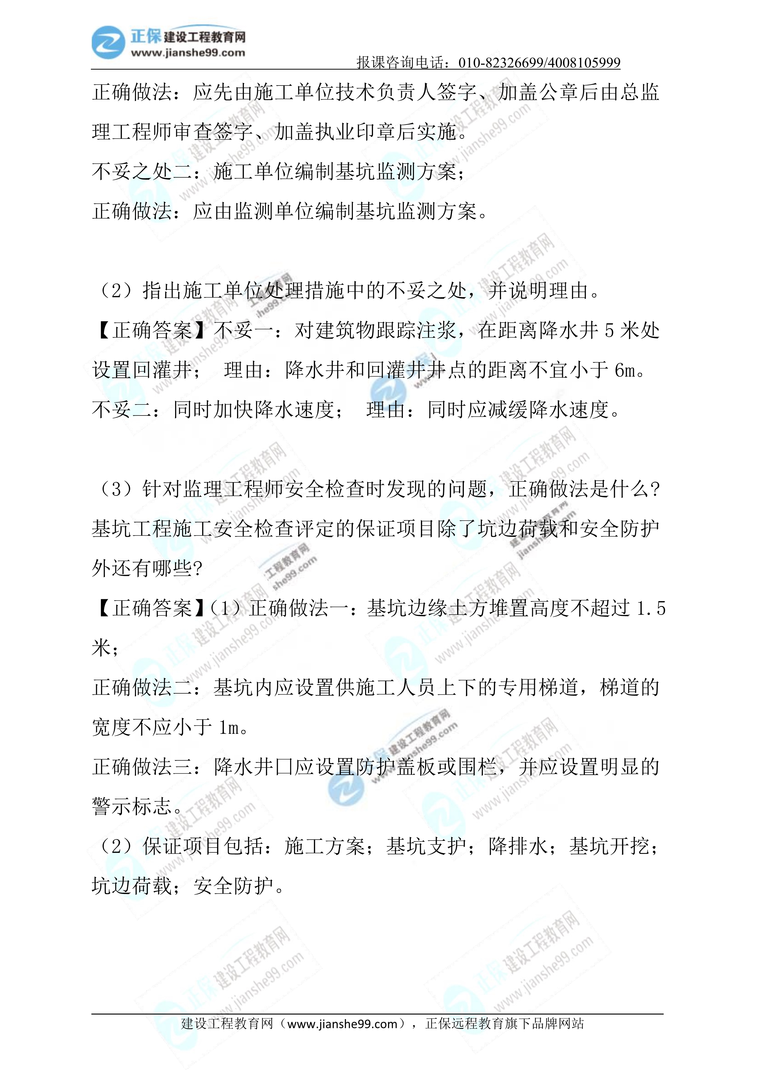 2023年《建筑實務(wù)》試題(正常1.5天)21 2023年《建筑實務(wù)》試題(正常1.5天)21