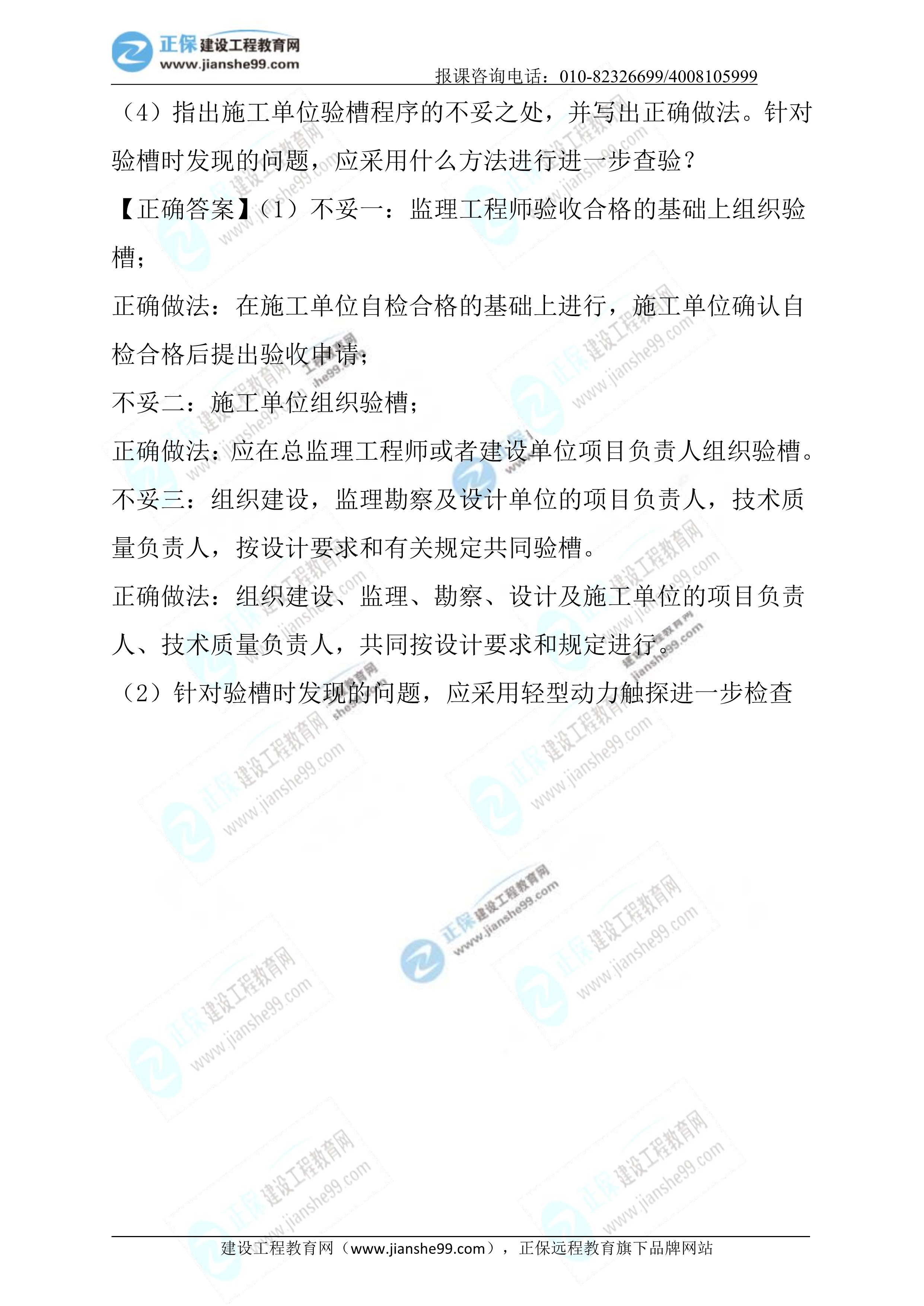 2023年《建筑實務(wù)》試題(正常1.5天)22 2023年《建筑實務(wù)》試題(正常1.5天)22