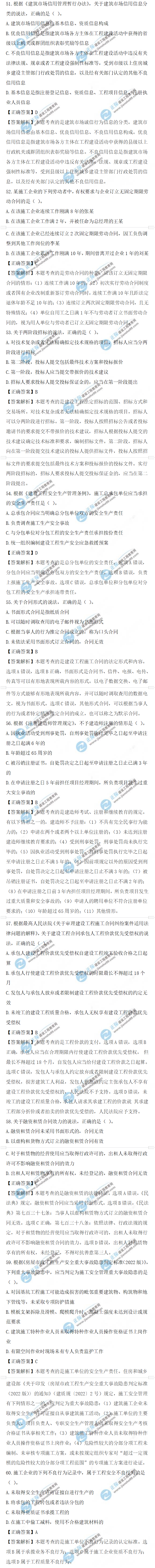 法規(guī)真題51-60 法規(guī)真題51-60