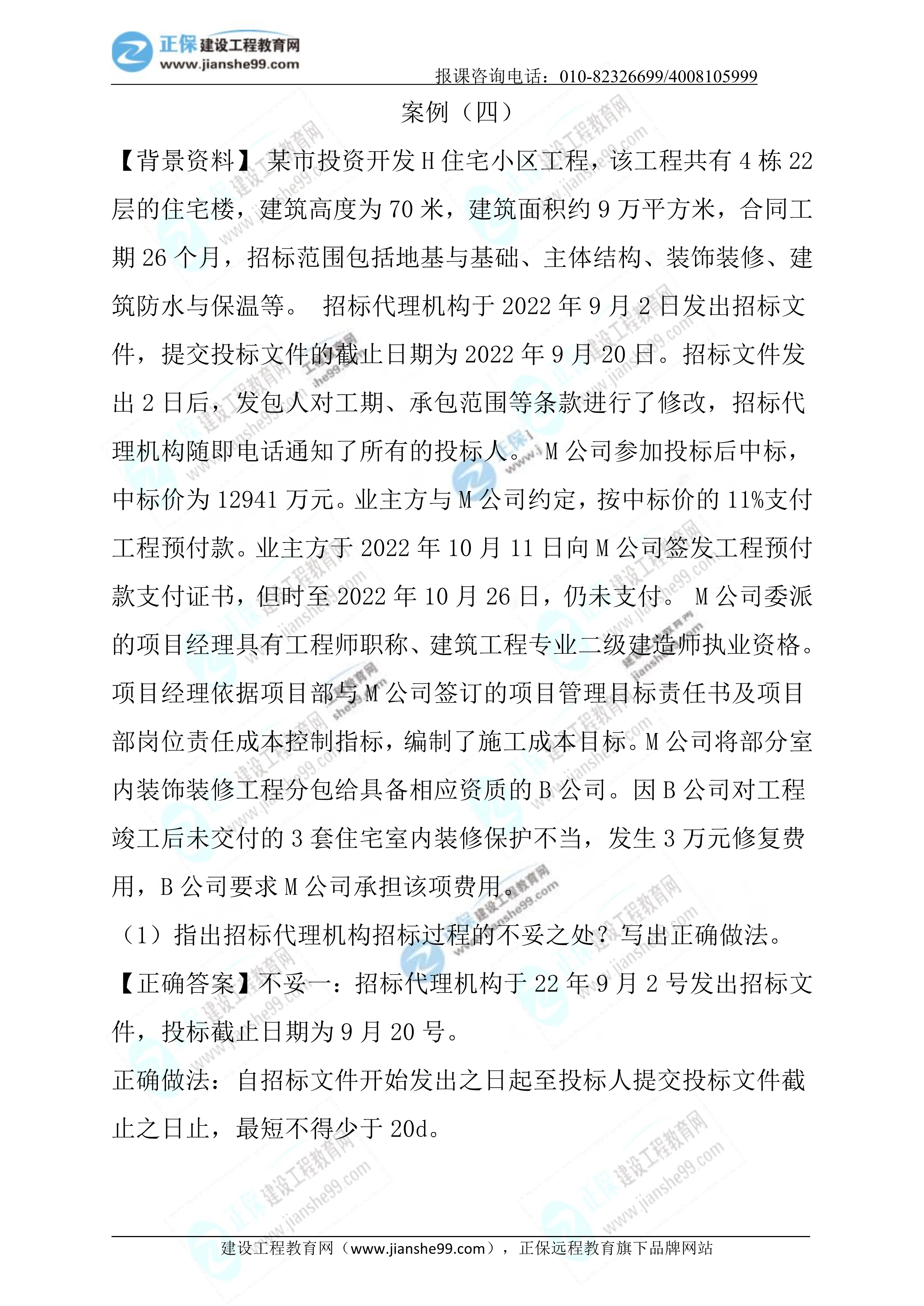 2023年《建筑實(shí)務(wù)》試題(正常1.5天)23 2023年《建筑實(shí)務(wù)》試題(正常1.5天)23