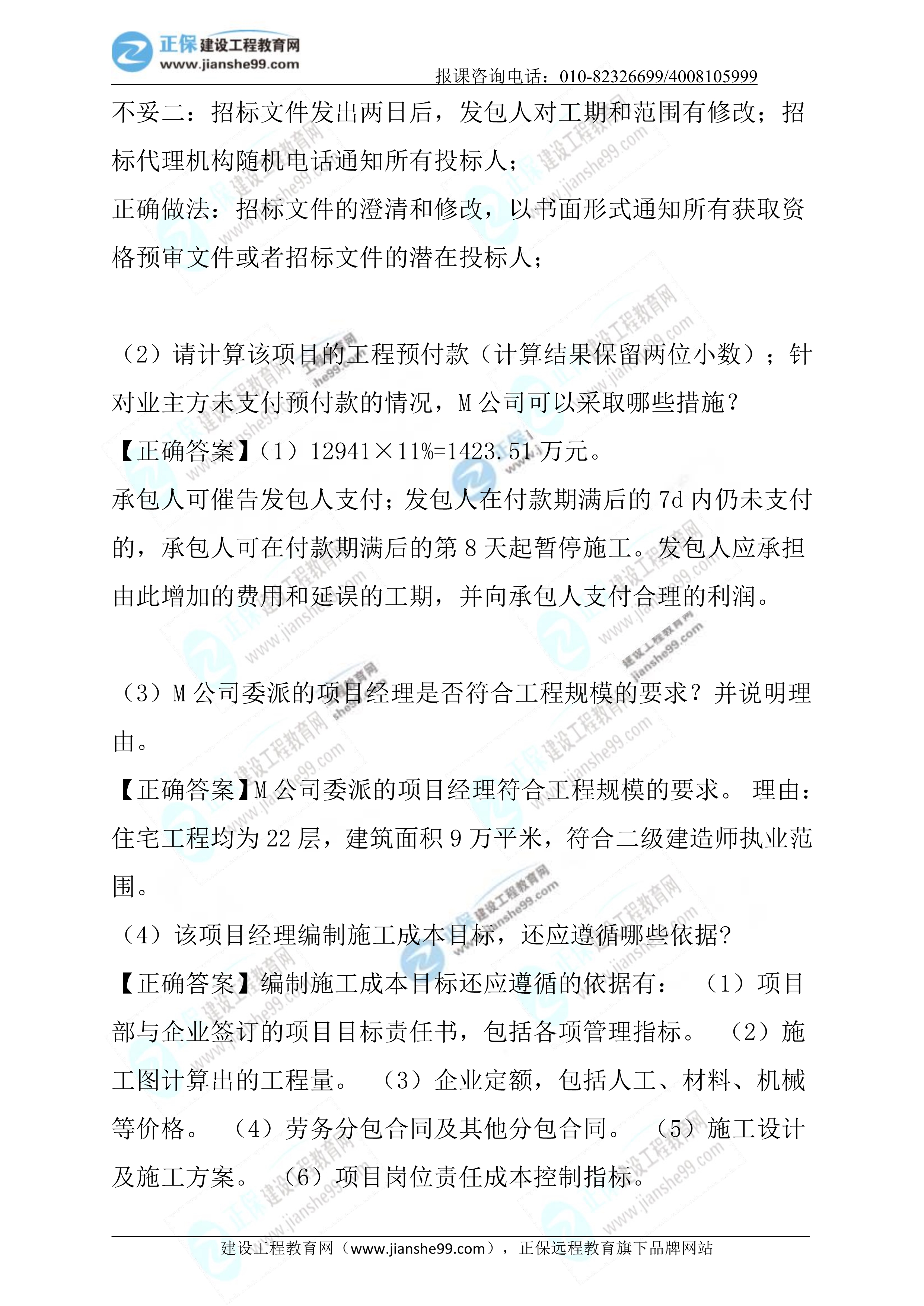 2023年《建筑實(shí)務(wù)》試題(正常1.5天)24 2023年《建筑實(shí)務(wù)》試題(正常1.5天)24