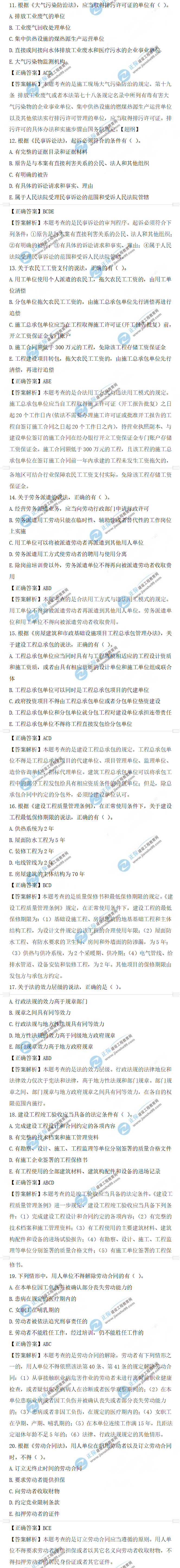 法規(guī)真題71-80 法規(guī)真題71-80