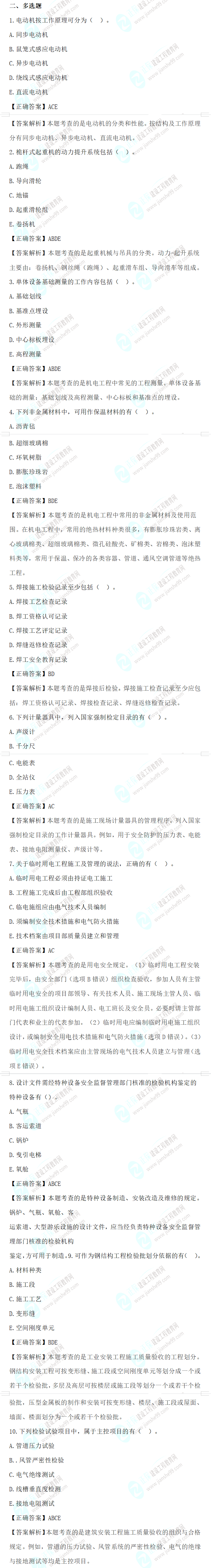 機電實務(wù)多選題 機電實務(wù)多選題