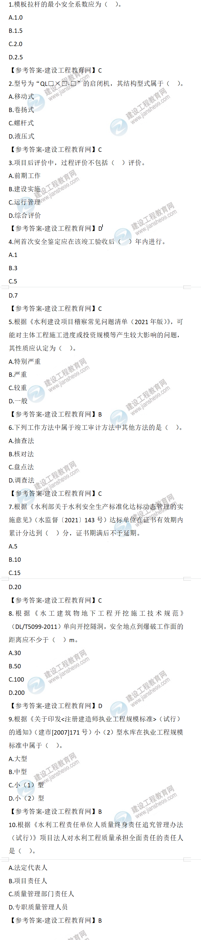 23二建《水利》真題-(正常1.5天)1-10題 23二建《水利》真題-(正常1.5天)1-10題