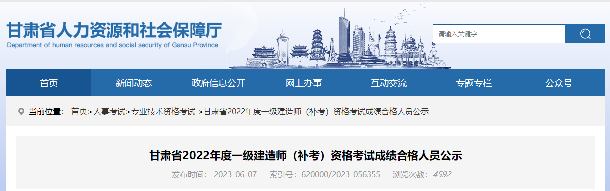 甘肅省人力資源考試中心 甘肅省人力資源考試中心