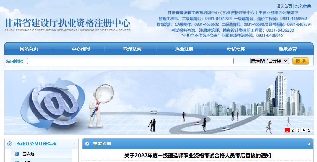 甘肅省建設(shè)廳職業(yè)資格注冊(cè)中心