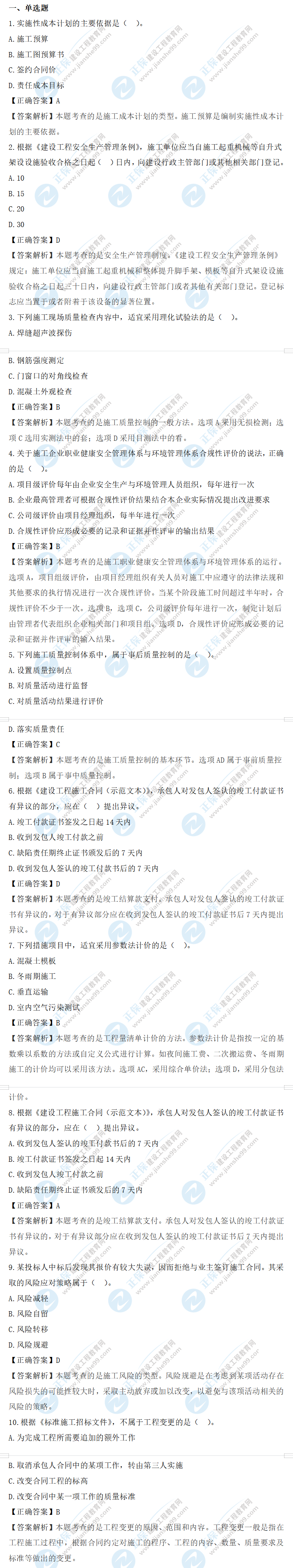 管理真題1-10 管理真題1-10