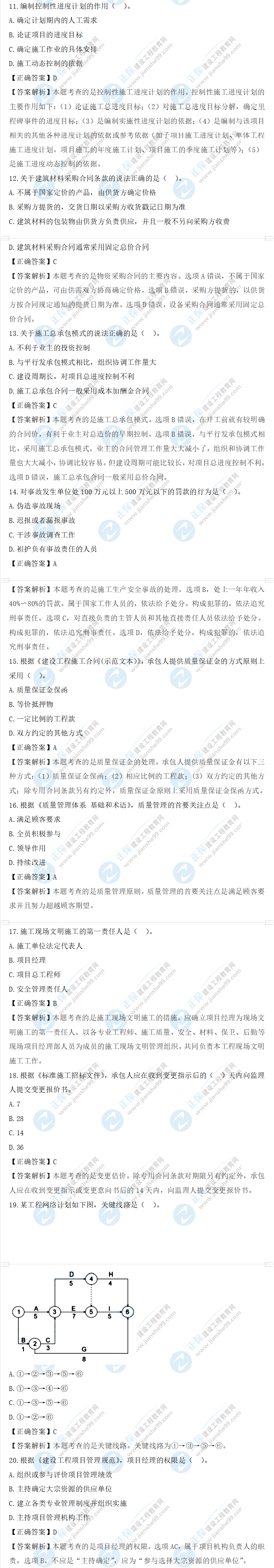 管理真題11-20 管理真題11-20