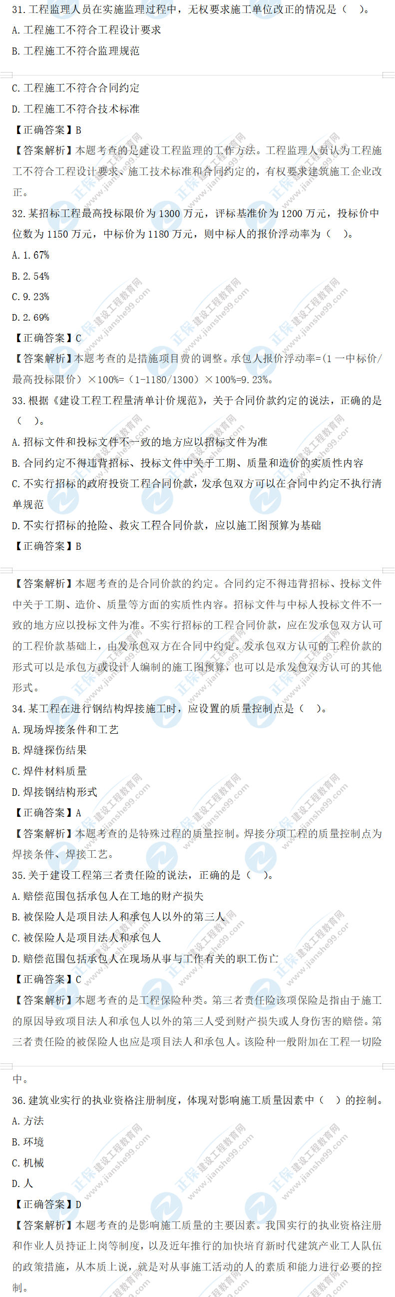 管理真題31-36 管理真題31-36