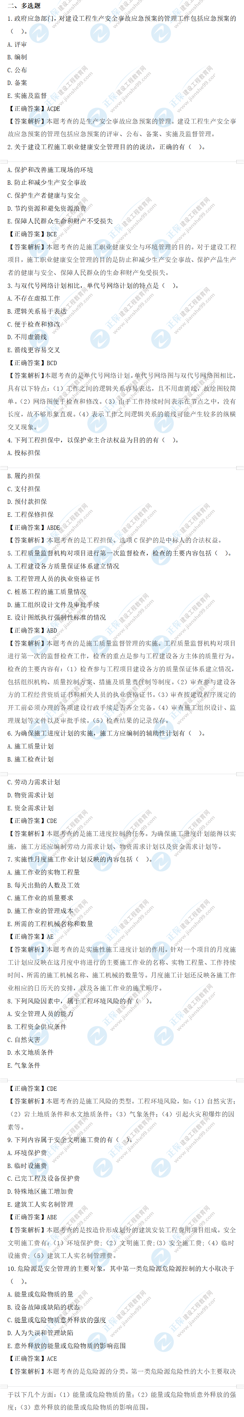 管理真題71-80 管理真題71-80