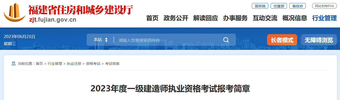 福建省住房和城鄉(xiāng)建設(shè)廳 福建省住房和城鄉(xiāng)建設(shè)廳