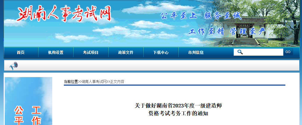 湖南人事考試網