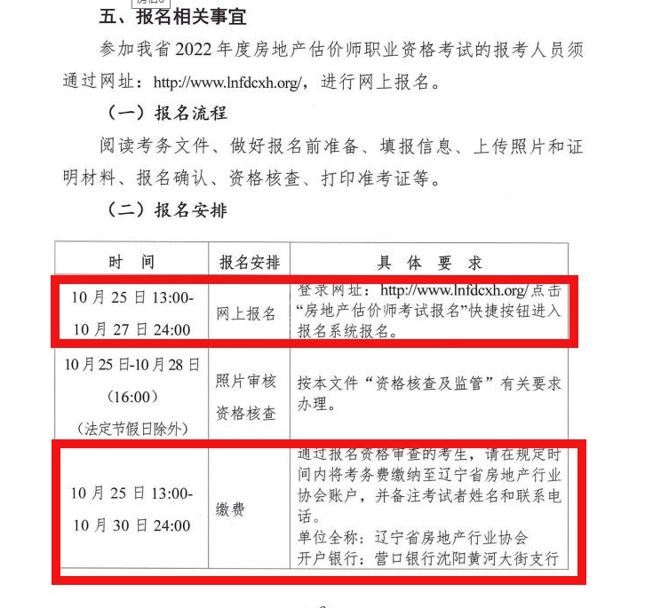 遼寧2022年房估報名時間 遼寧2022年房估報名時間