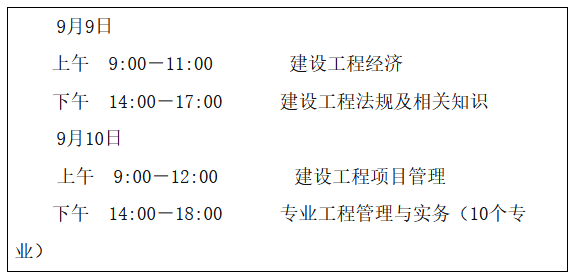 一、考試時間及科目